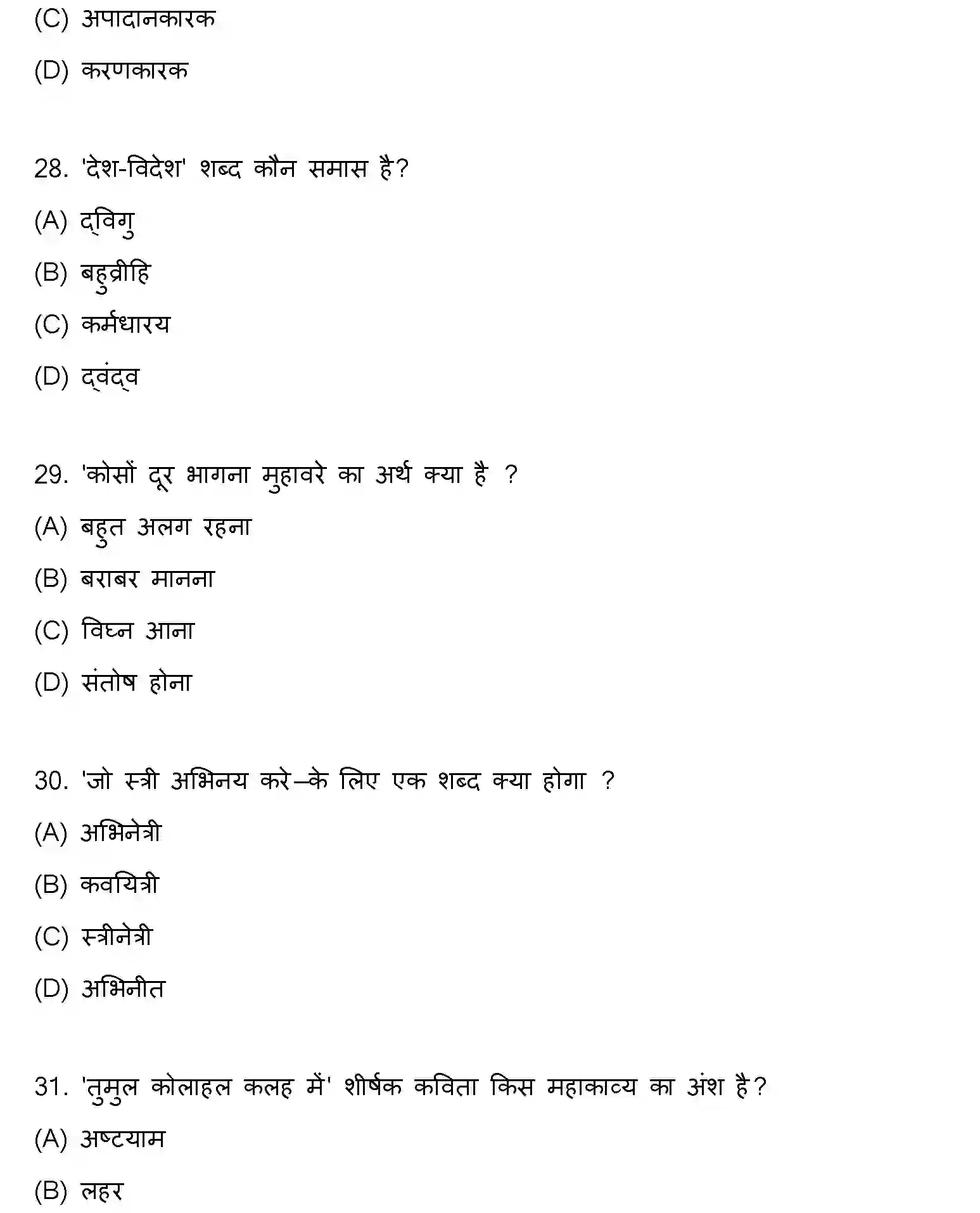 Bihar Board Class 12 2022 HINDI Question Bank - Page 9