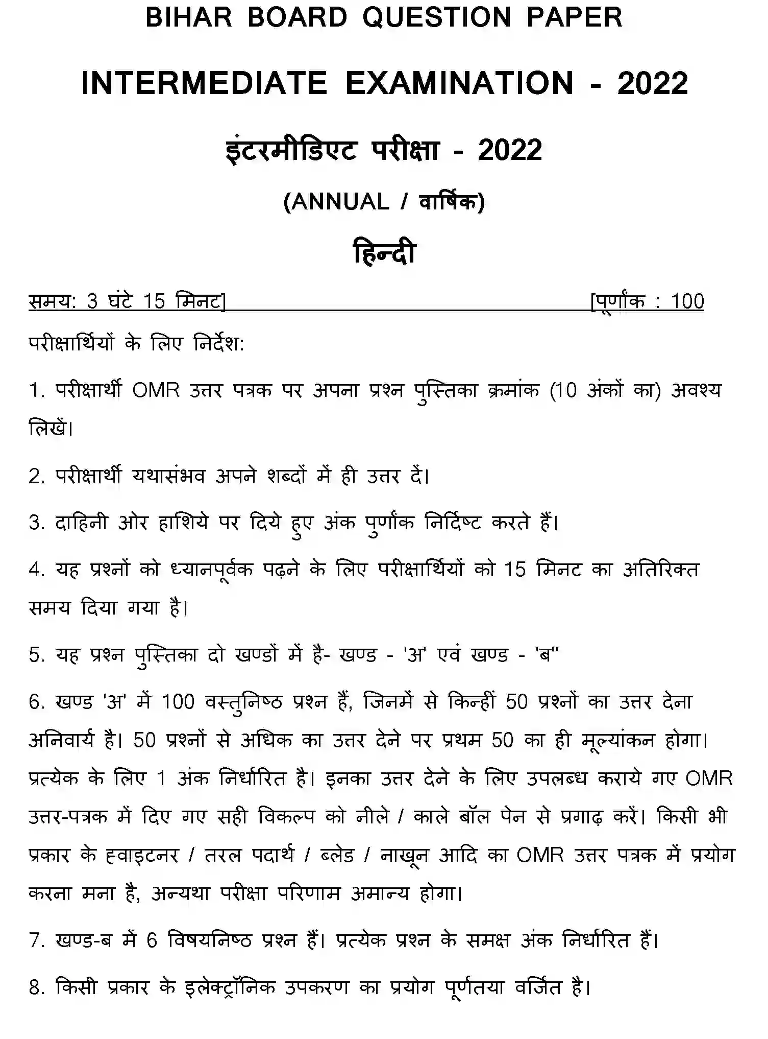Bihar Board Class 12 2022 HINDI-V2 Question Bank - Page 1
