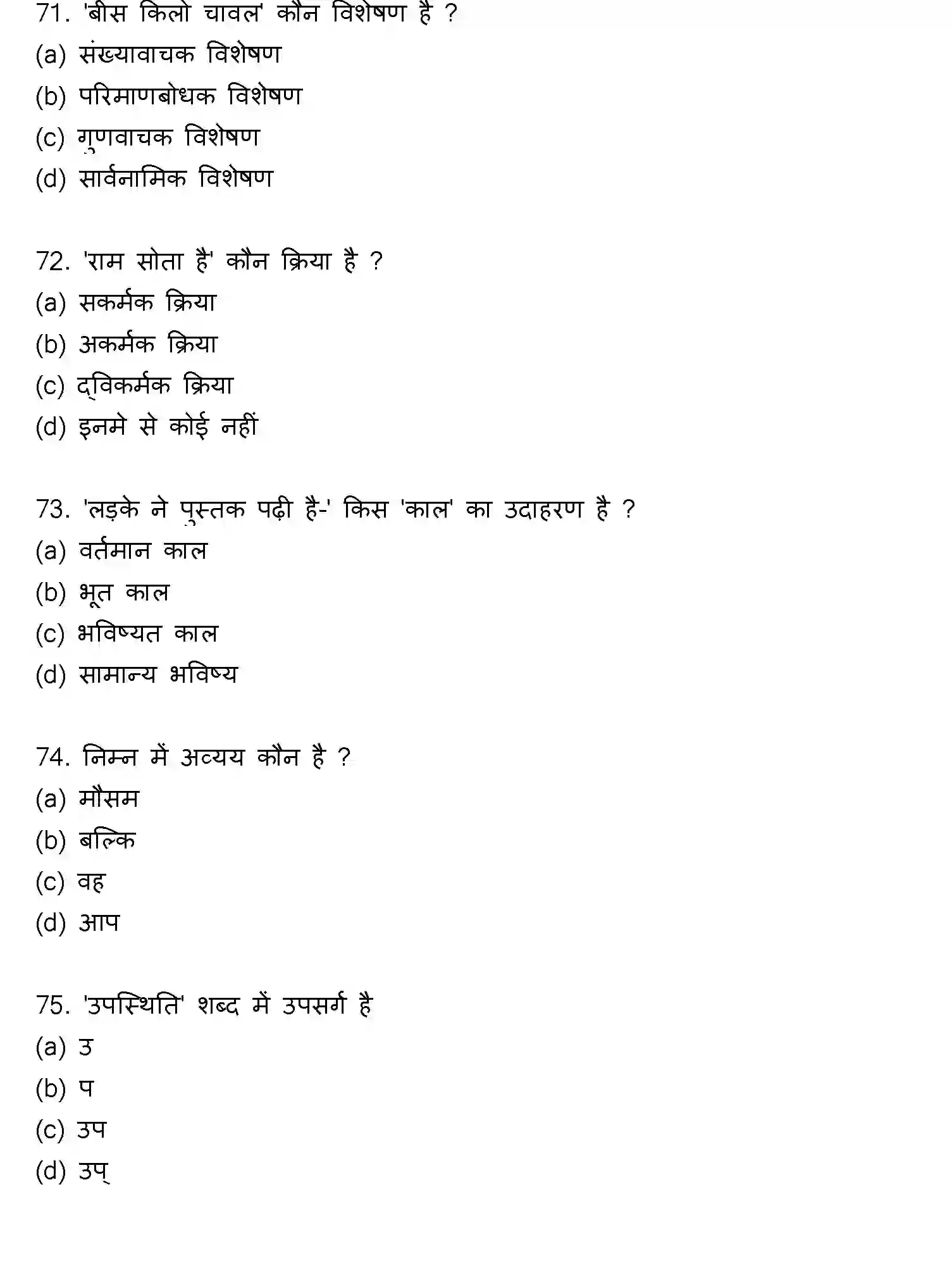Bihar Board Class 12 2022 HINDI-V2 Question Bank - Page 16