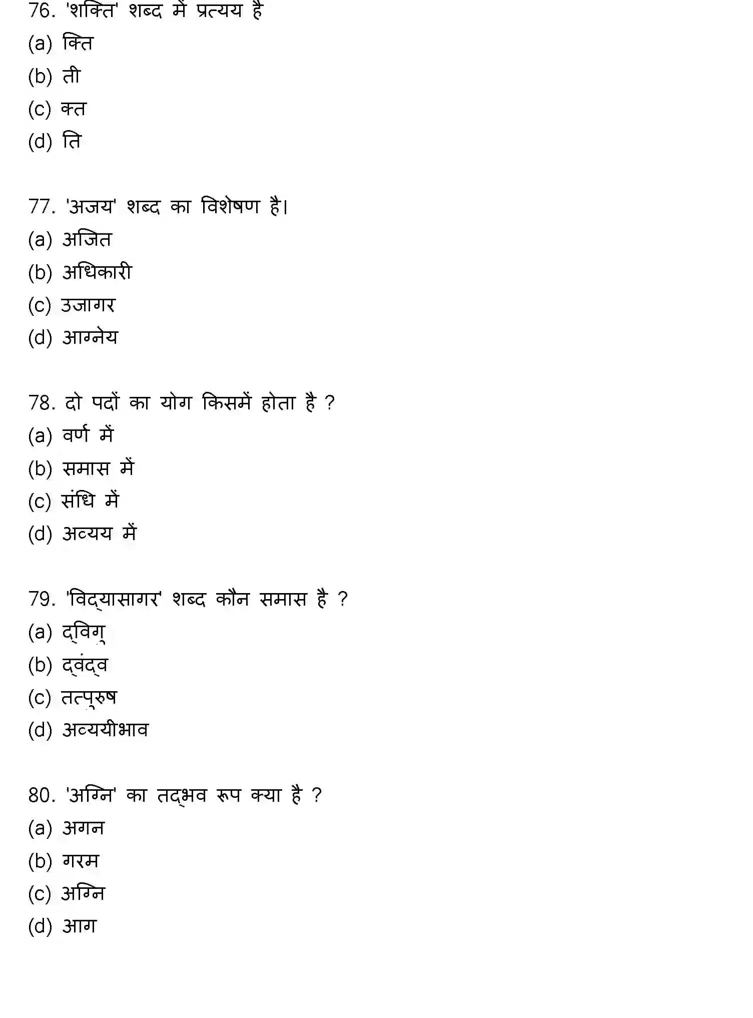 Bihar Board Class 12 2022 HINDI-V2 Question Bank - Page 17