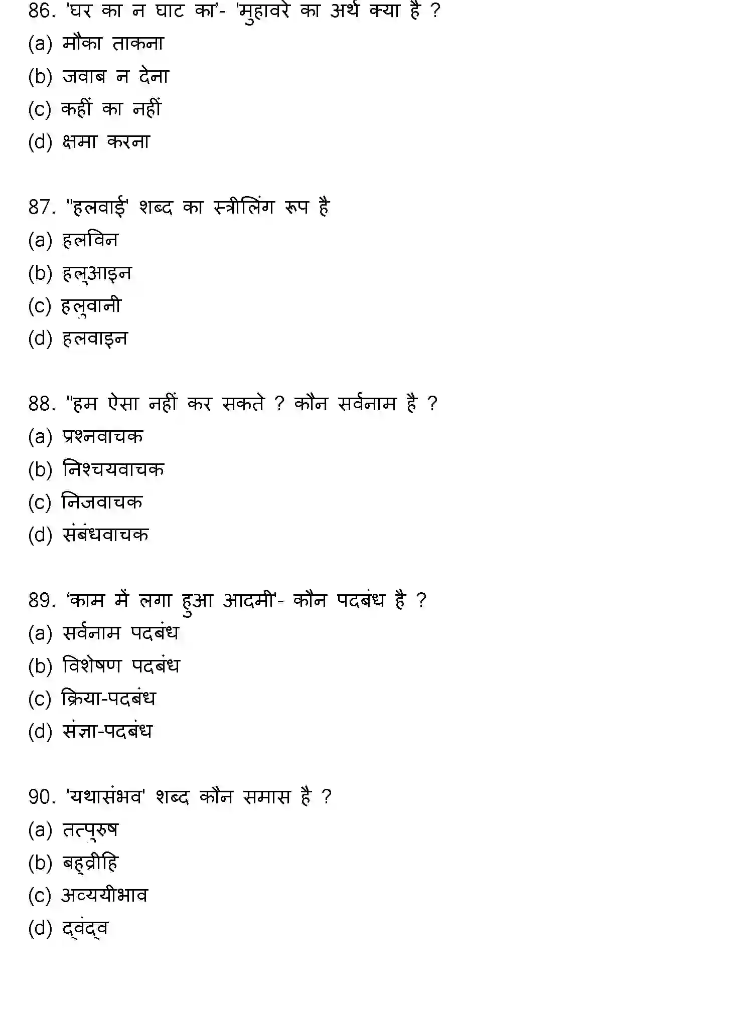 Bihar Board Class 12 2022 HINDI-V2 Question Bank - Page 19