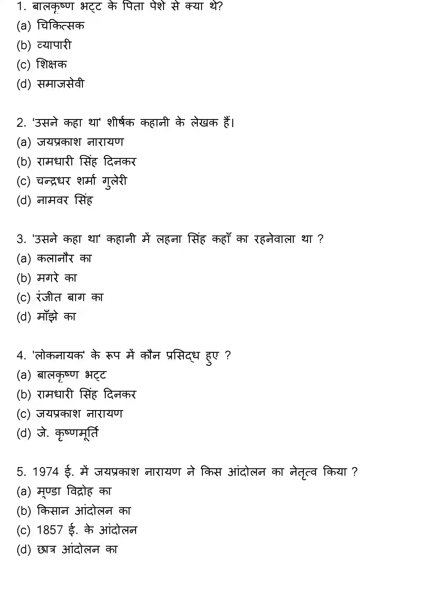 Bihar Board Class 12 2022 HINDI-V2 Question Bank - Page 2