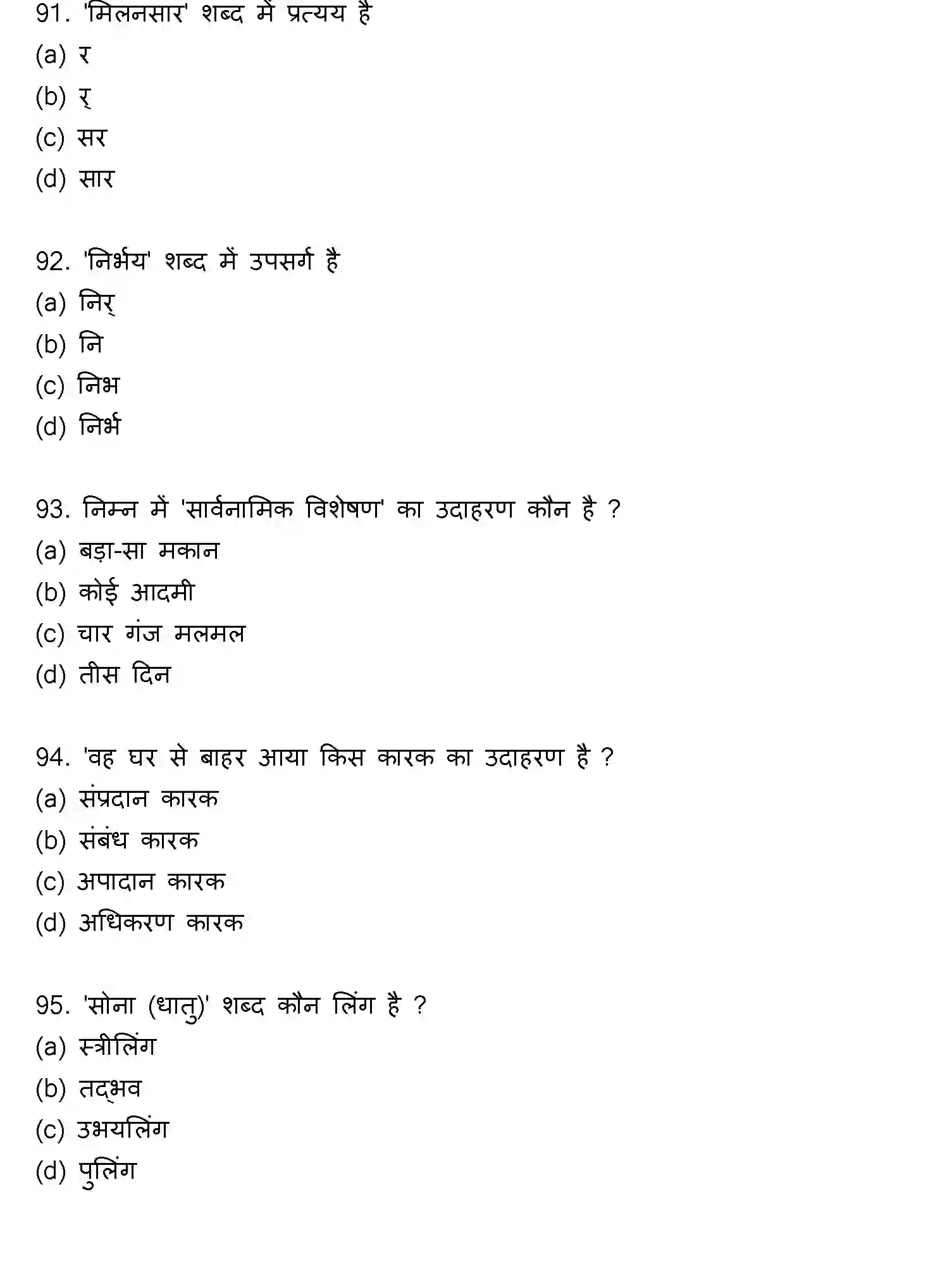Bihar Board Class 12 2022 HINDI-V2 Question Bank - Page 20