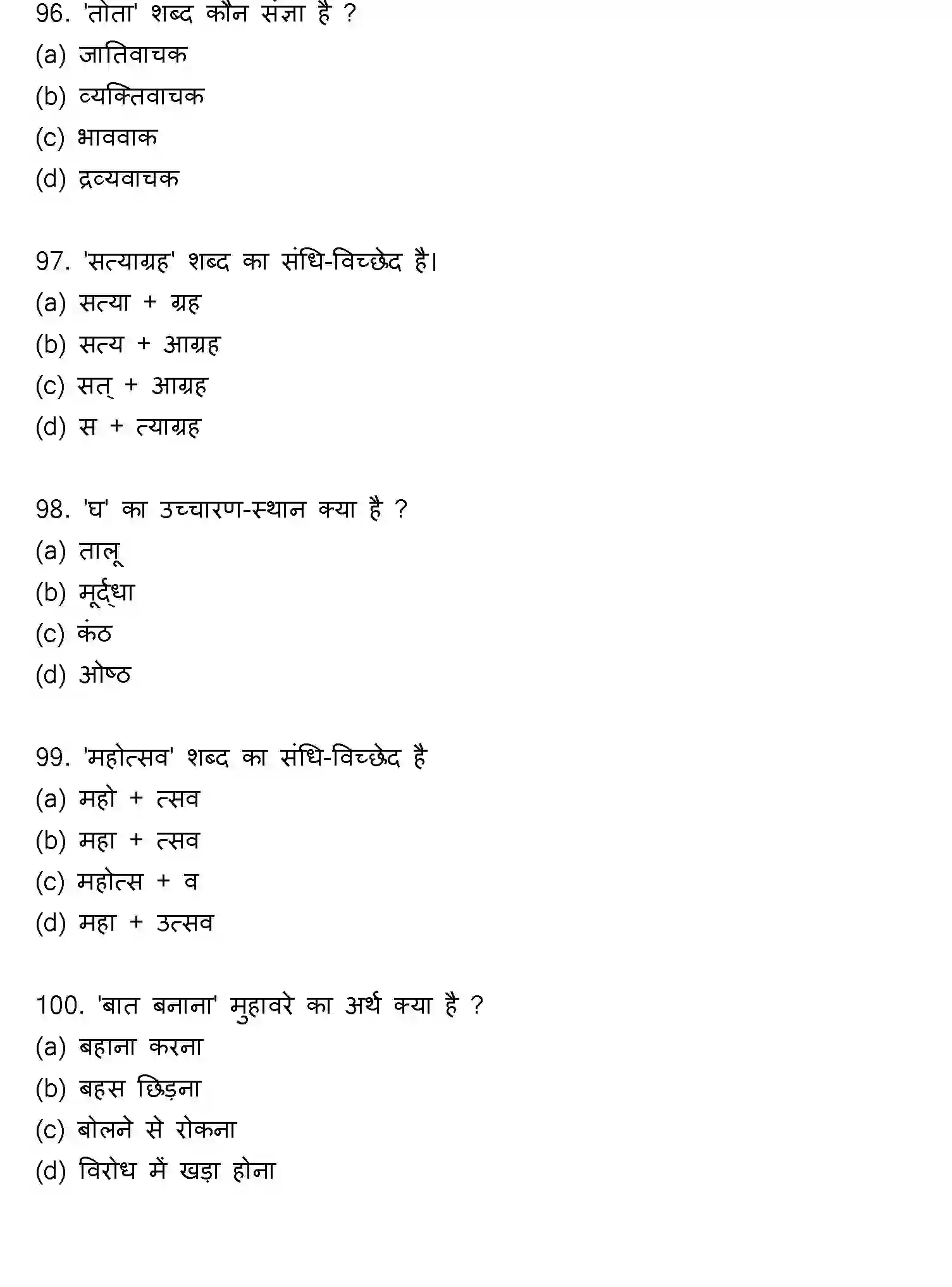 Bihar Board Class 12 2022 HINDI-V2 Question Bank - Page 21