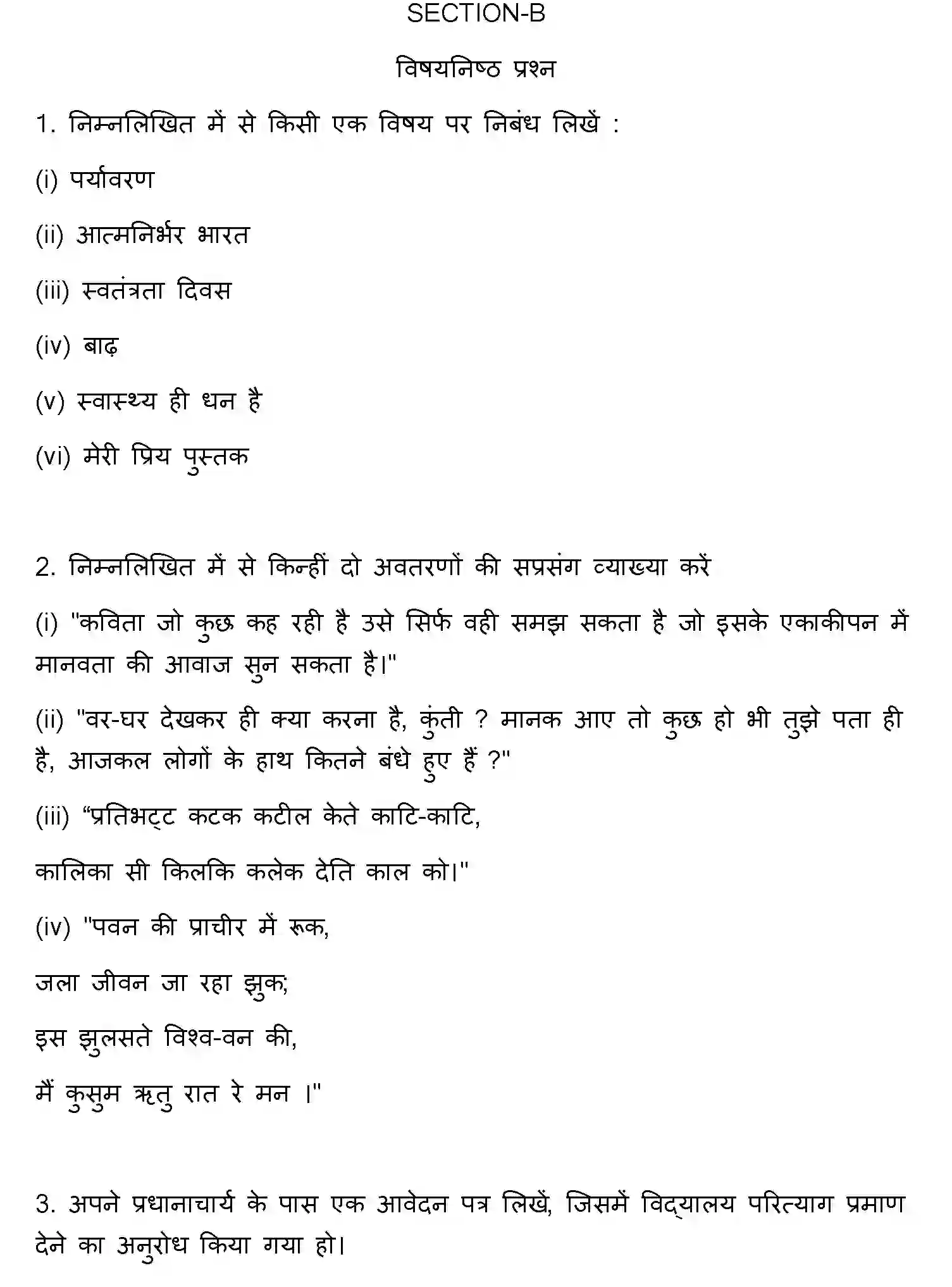 Bihar Board Class 12 2022 HINDI-V2 Question Bank - Page 22