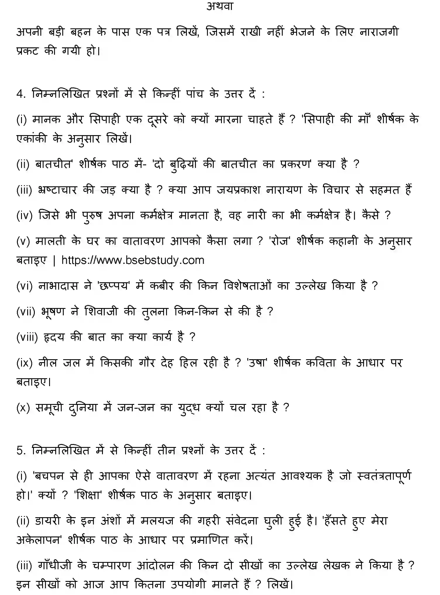 Bihar Board Class 12 2022 HINDI-V2 Question Bank - Page 23