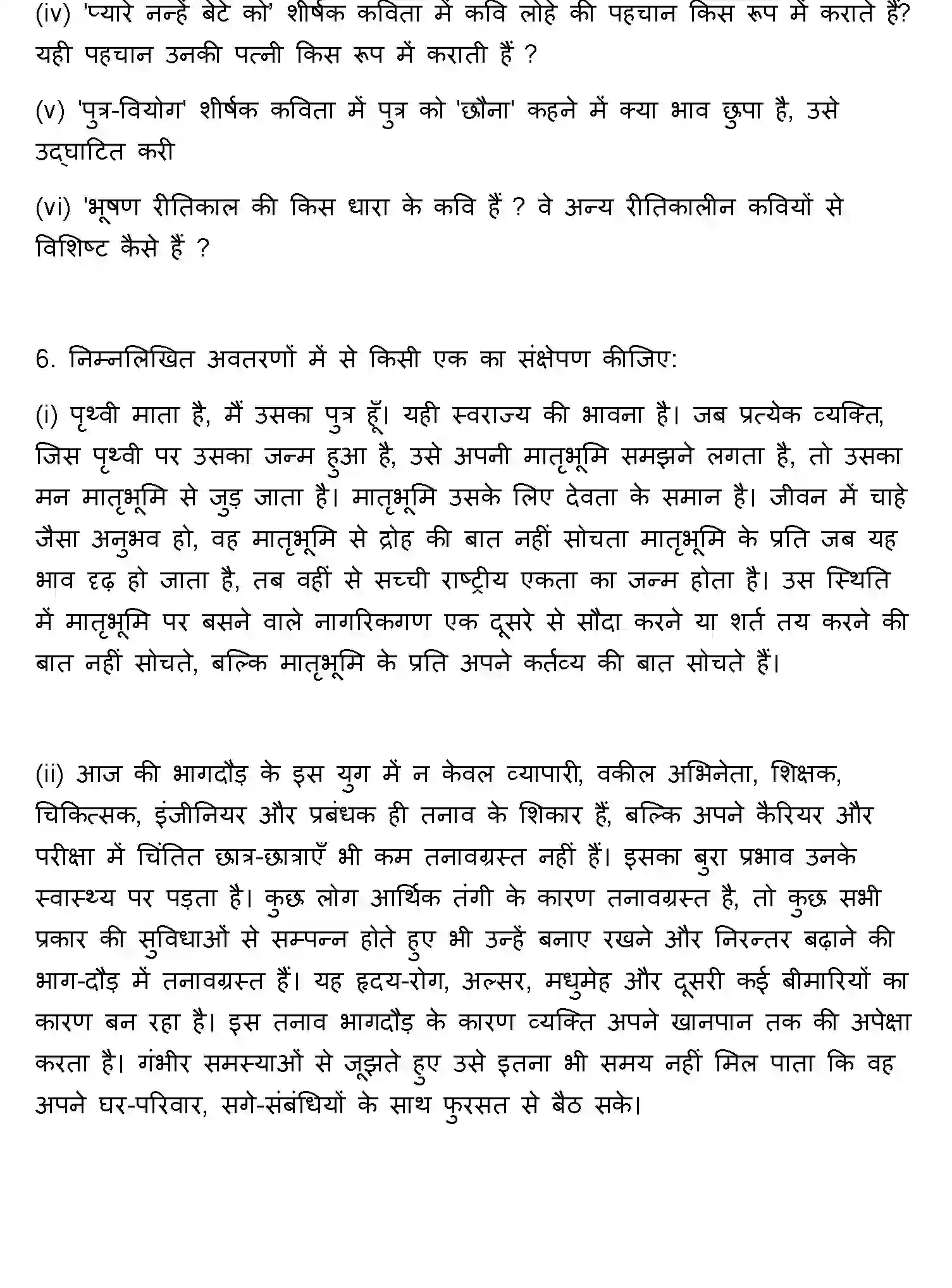 Bihar Board Class 12 2022 HINDI-V2 Question Bank - Page 24