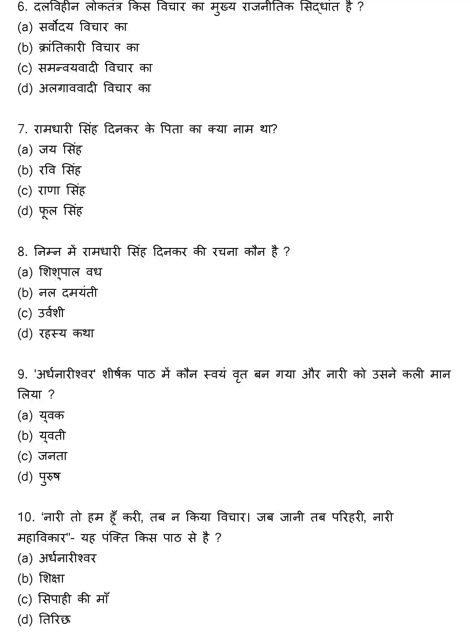 Bihar Board Class 12 2022 HINDI-V2 Question Bank - Page 3
