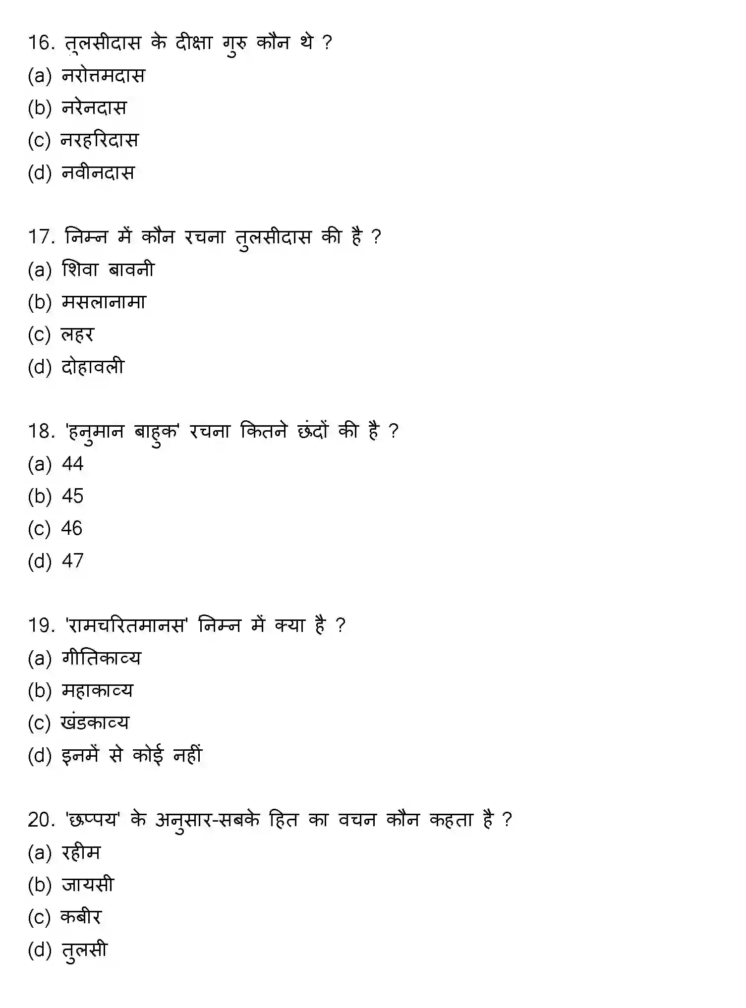 Bihar Board Class 12 2022 HINDI-V2 Question Bank - Page 5