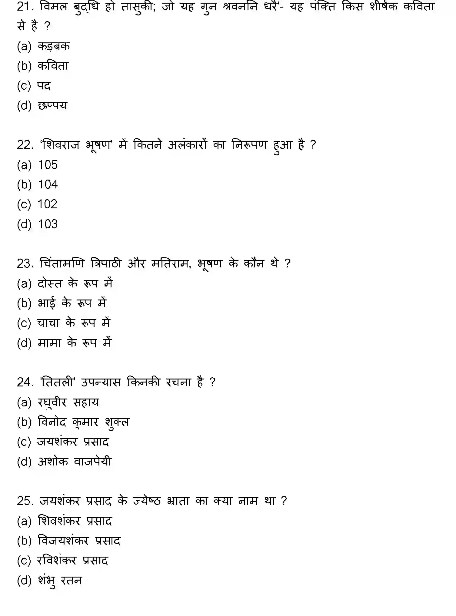Bihar Board Class 12 2022 HINDI-V2 Question Bank - Page 6