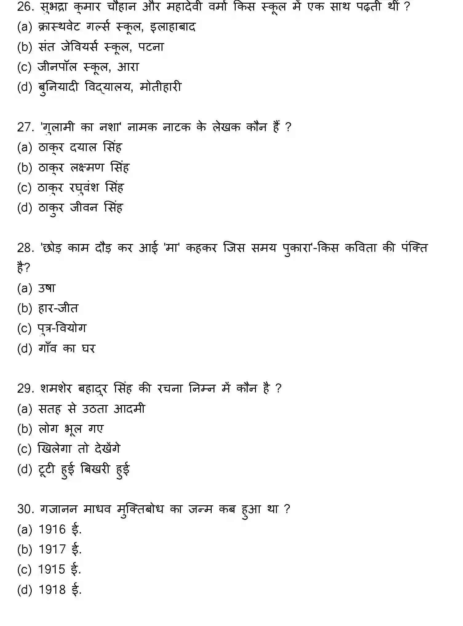 Bihar Board Class 12 2022 HINDI-V2 Question Bank - Page 7
