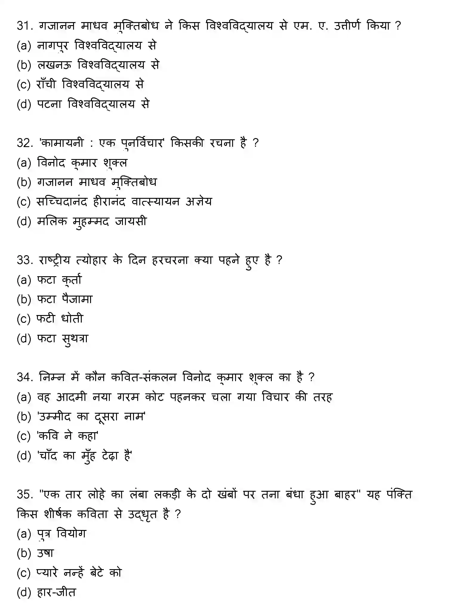 Bihar Board Class 12 2022 HINDI-V2 Question Bank - Page 8
