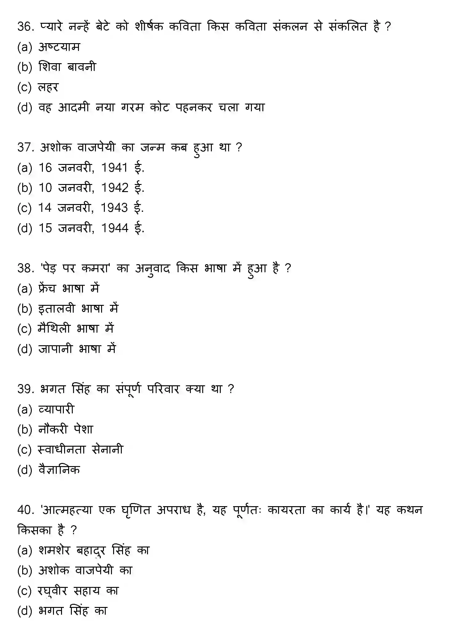 Bihar Board Class 12 2022 HINDI-V2 Question Bank - Page 9