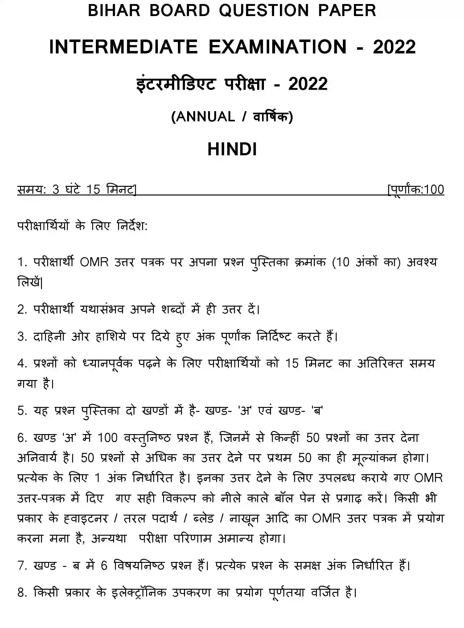 Bihar Board Class 12 2022 HINDI-V3 Question Bank - Page 1