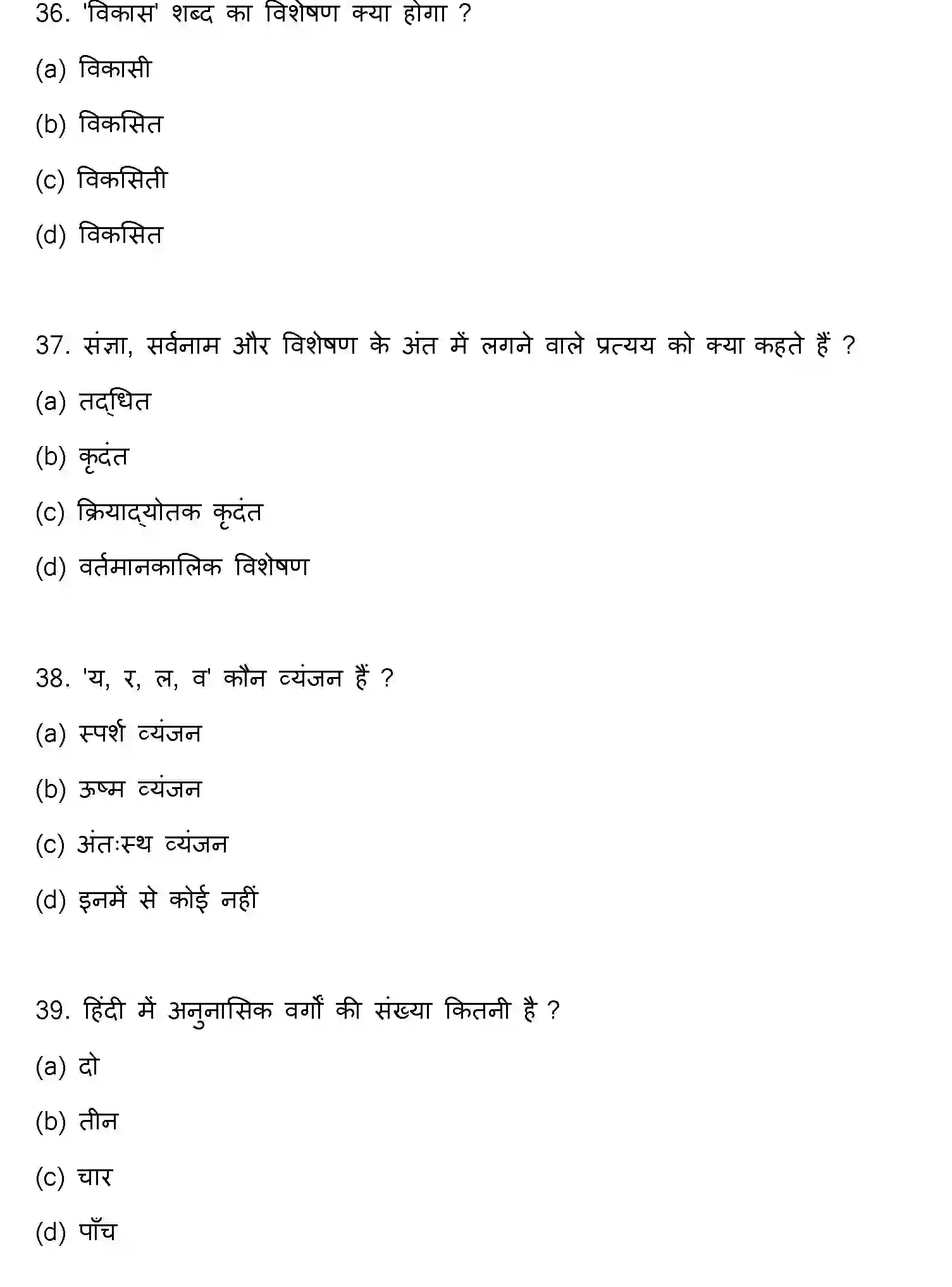 Bihar Board Class 12 2022 HINDI-V3 Question Bank - Page 11