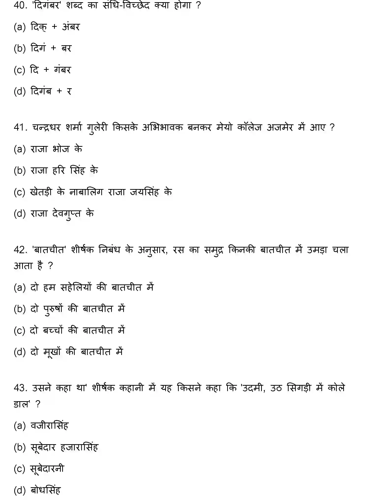 Bihar Board Class 12 2022 HINDI-V3 Question Bank - Page 12