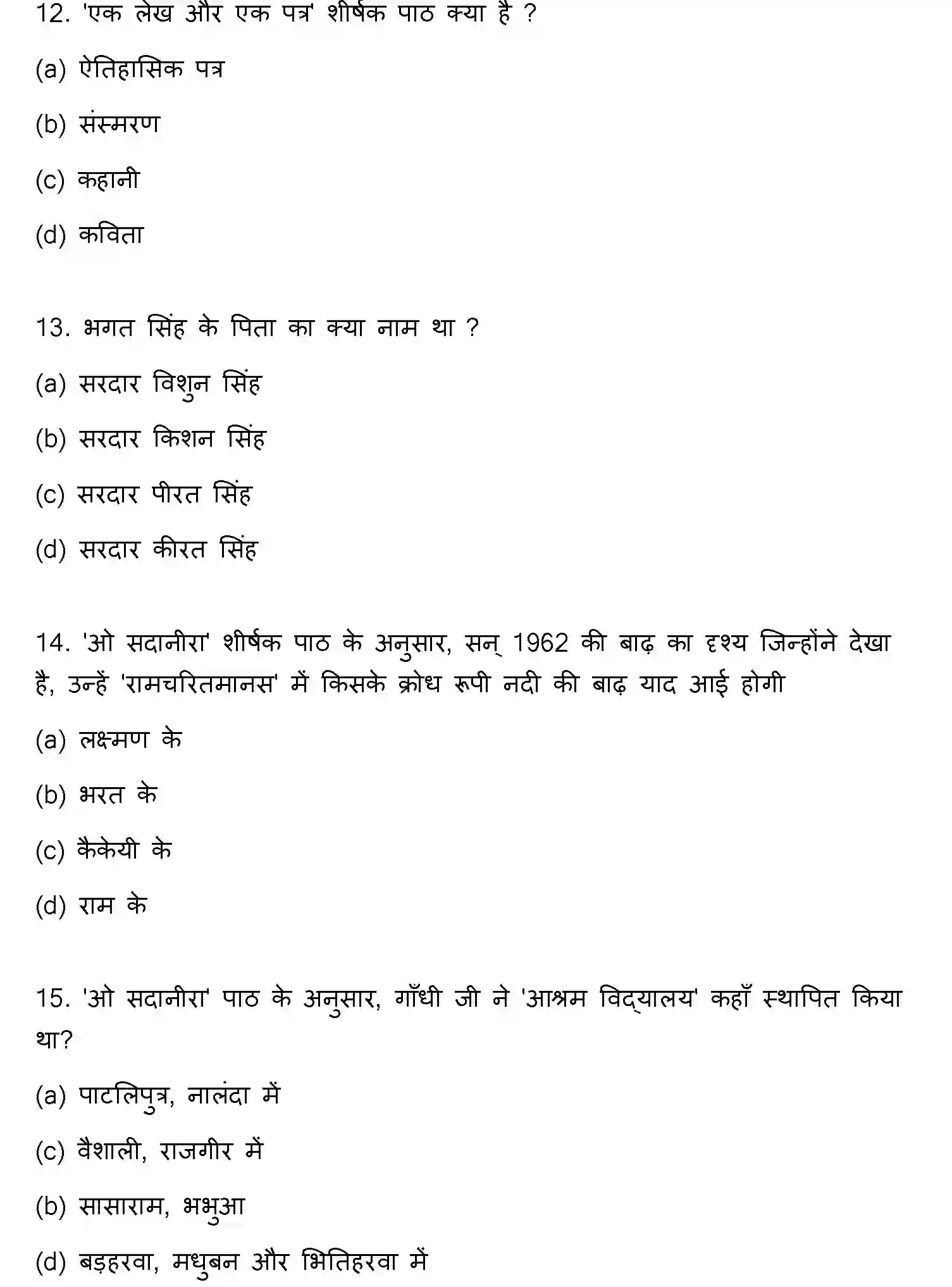 Bihar Board Class 12 2022 HINDI-V3 Question Bank - Page 5