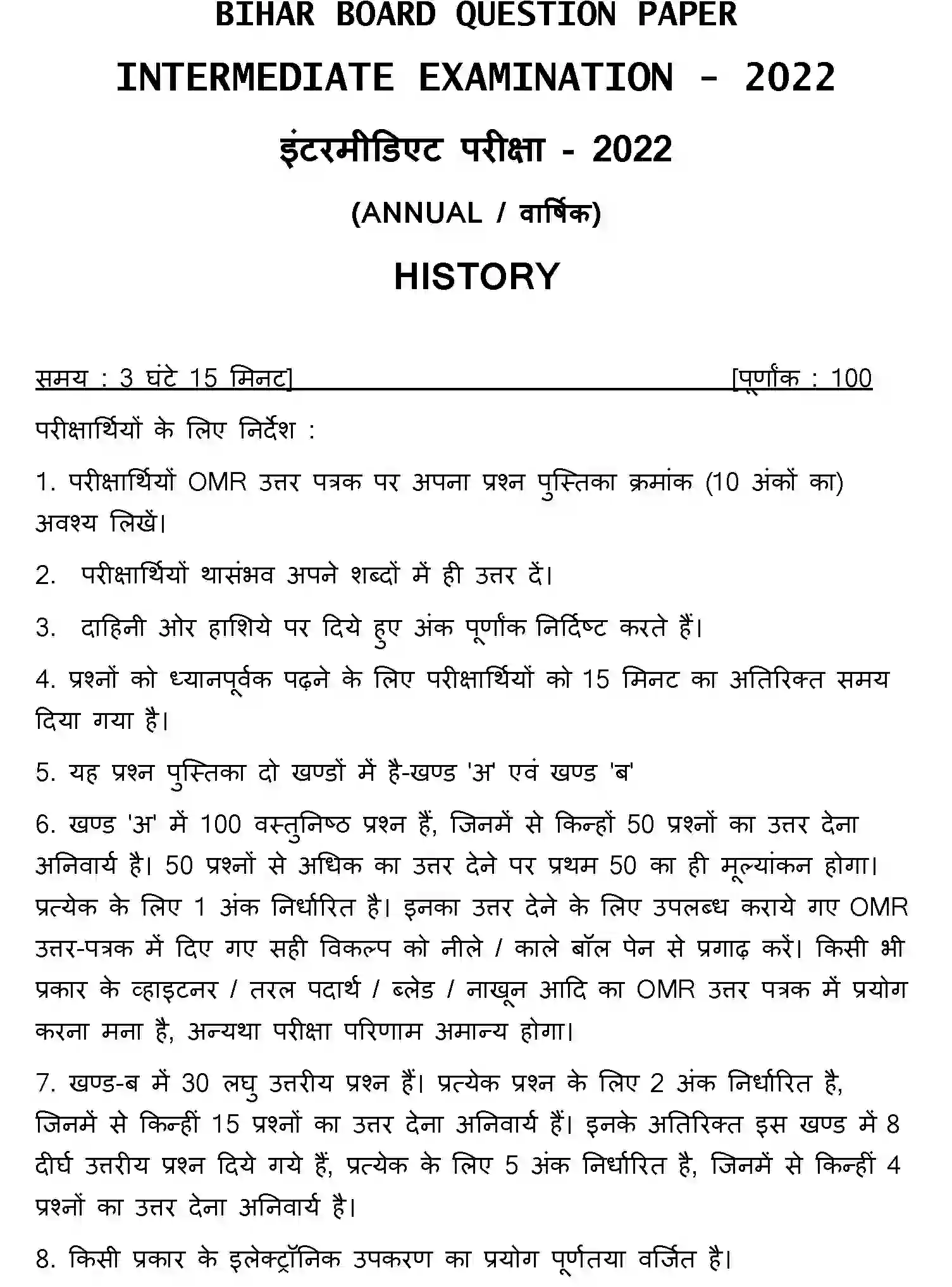 Bihar Board Class 12 2022 HISTORY Question Bank - Page 1