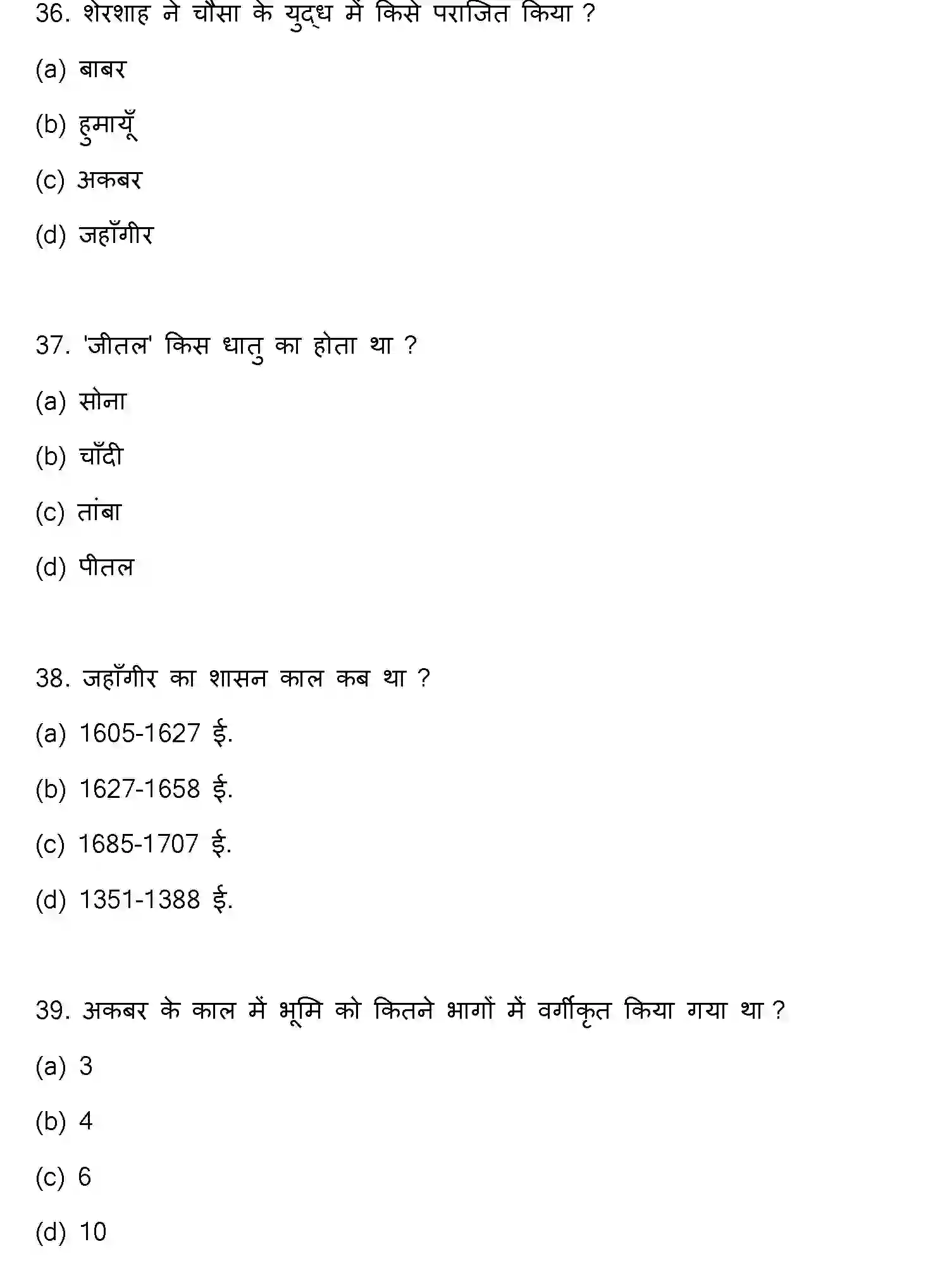 Bihar Board Class 12 2022 HISTORY Question Bank - Page 11