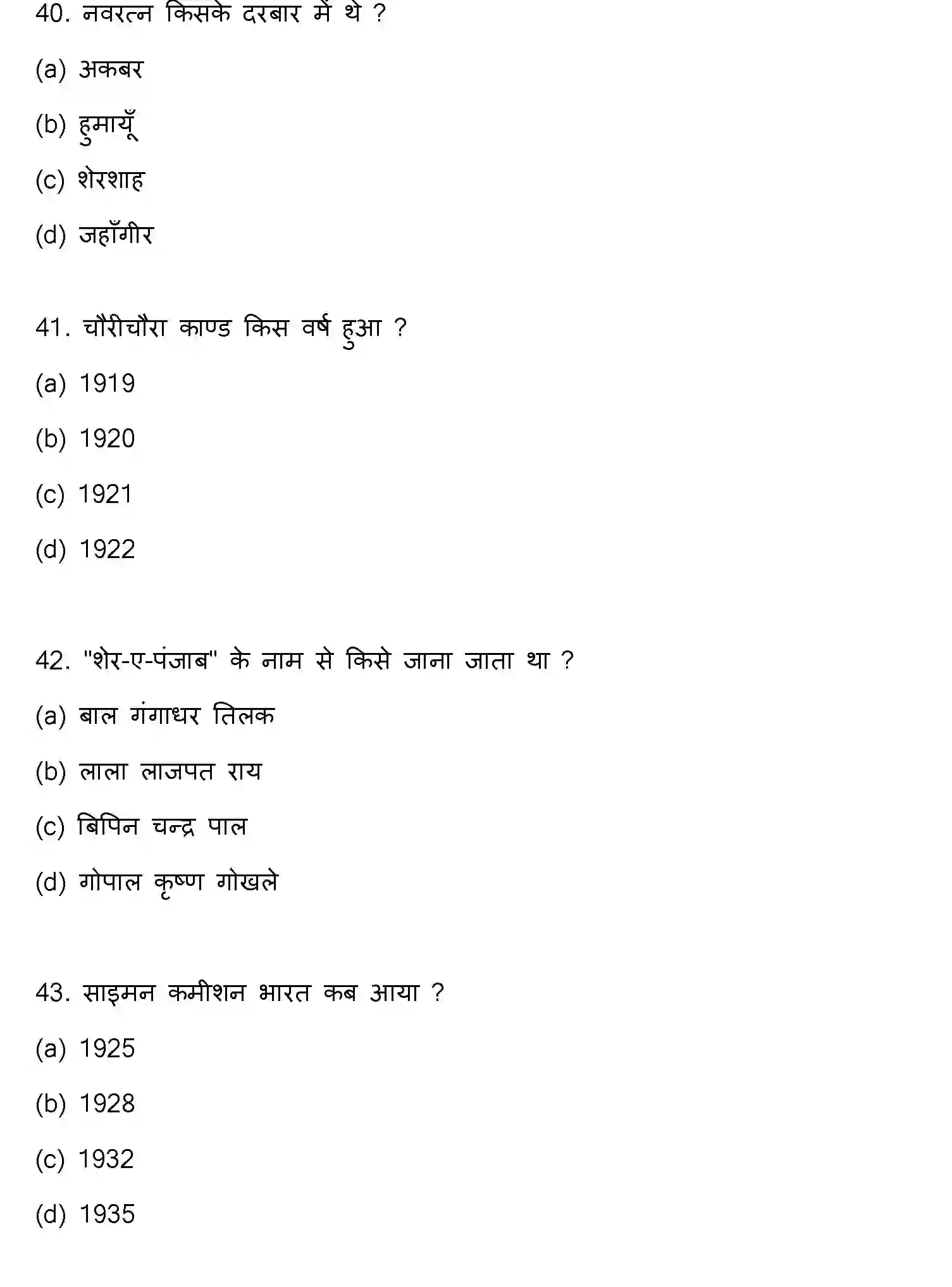 Bihar Board Class 12 2022 HISTORY Question Bank - Page 12