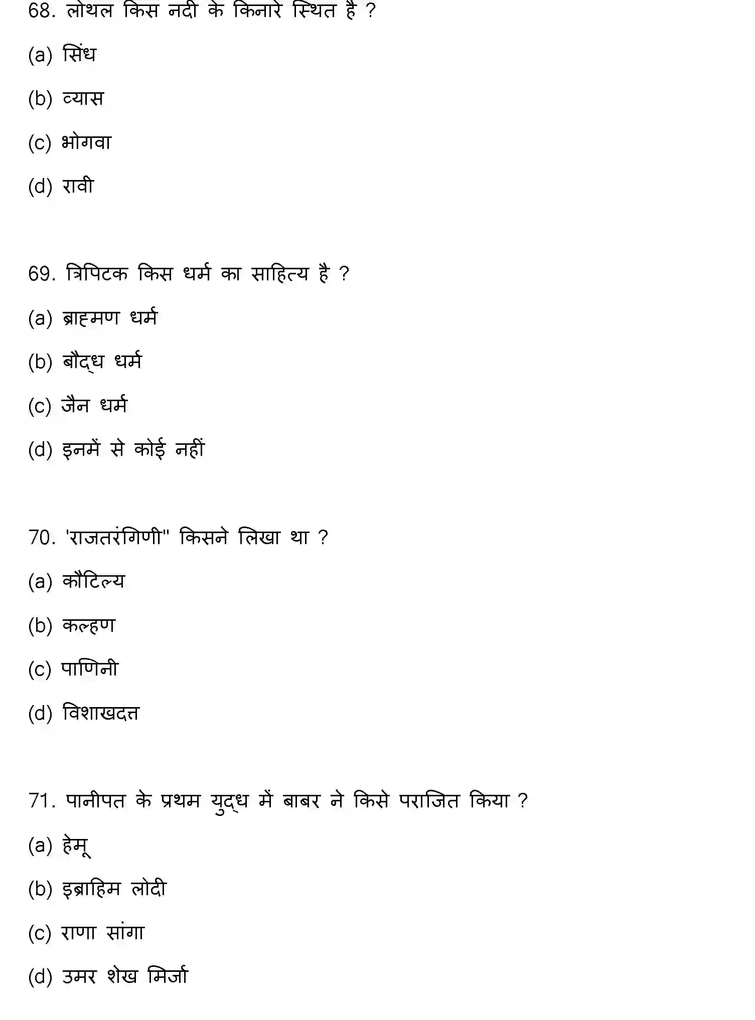 Bihar Board Class 12 2022 HISTORY Question Bank - Page 19