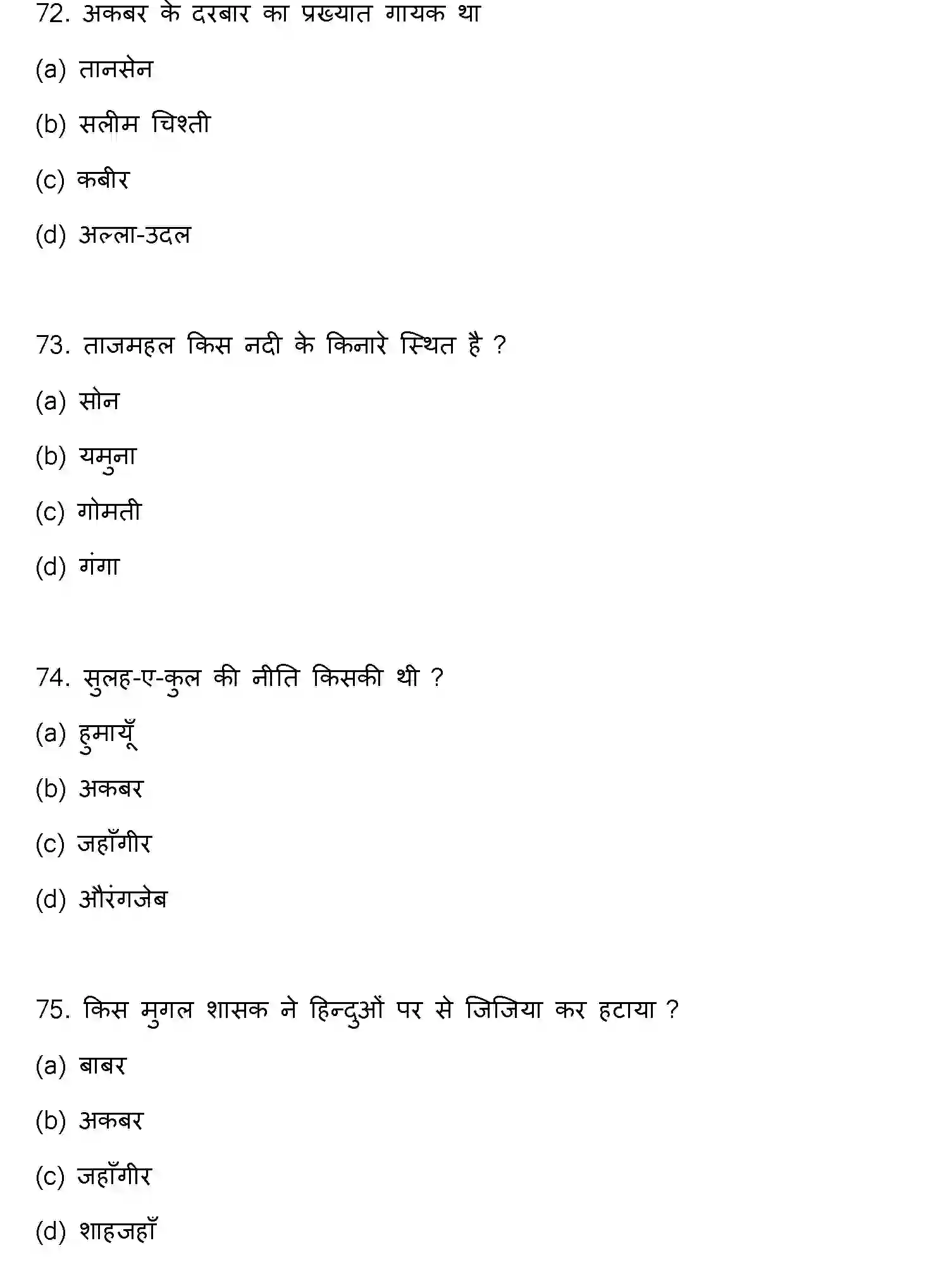 Bihar Board Class 12 2022 HISTORY Question Bank - Page 20