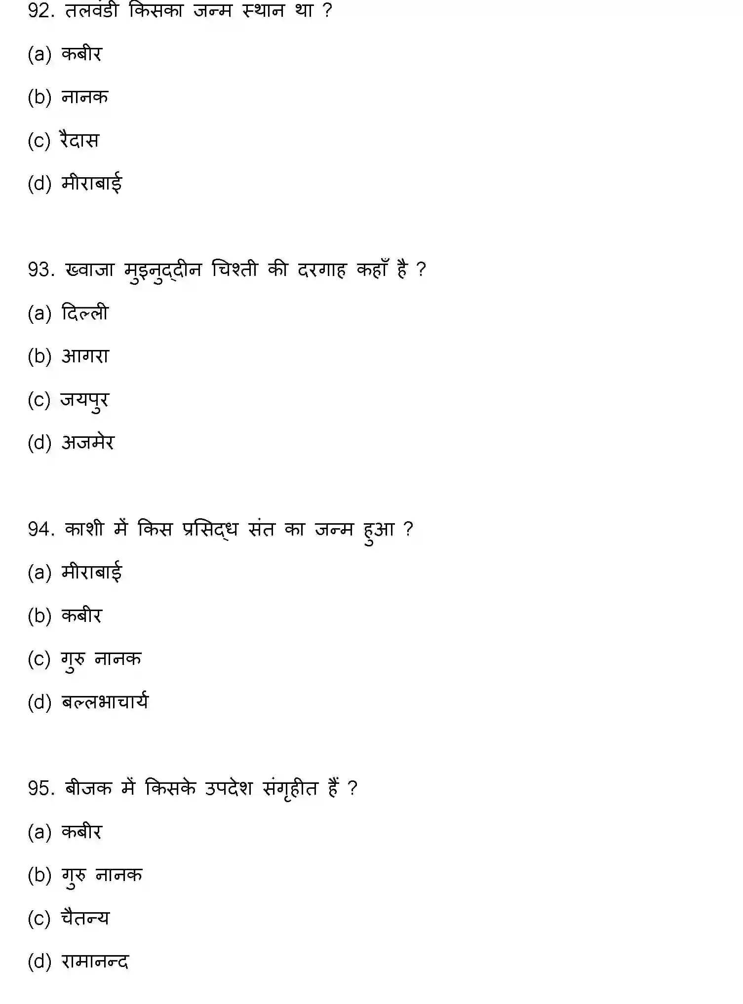 Bihar Board Class 12 2022 HISTORY Question Bank - Page 25