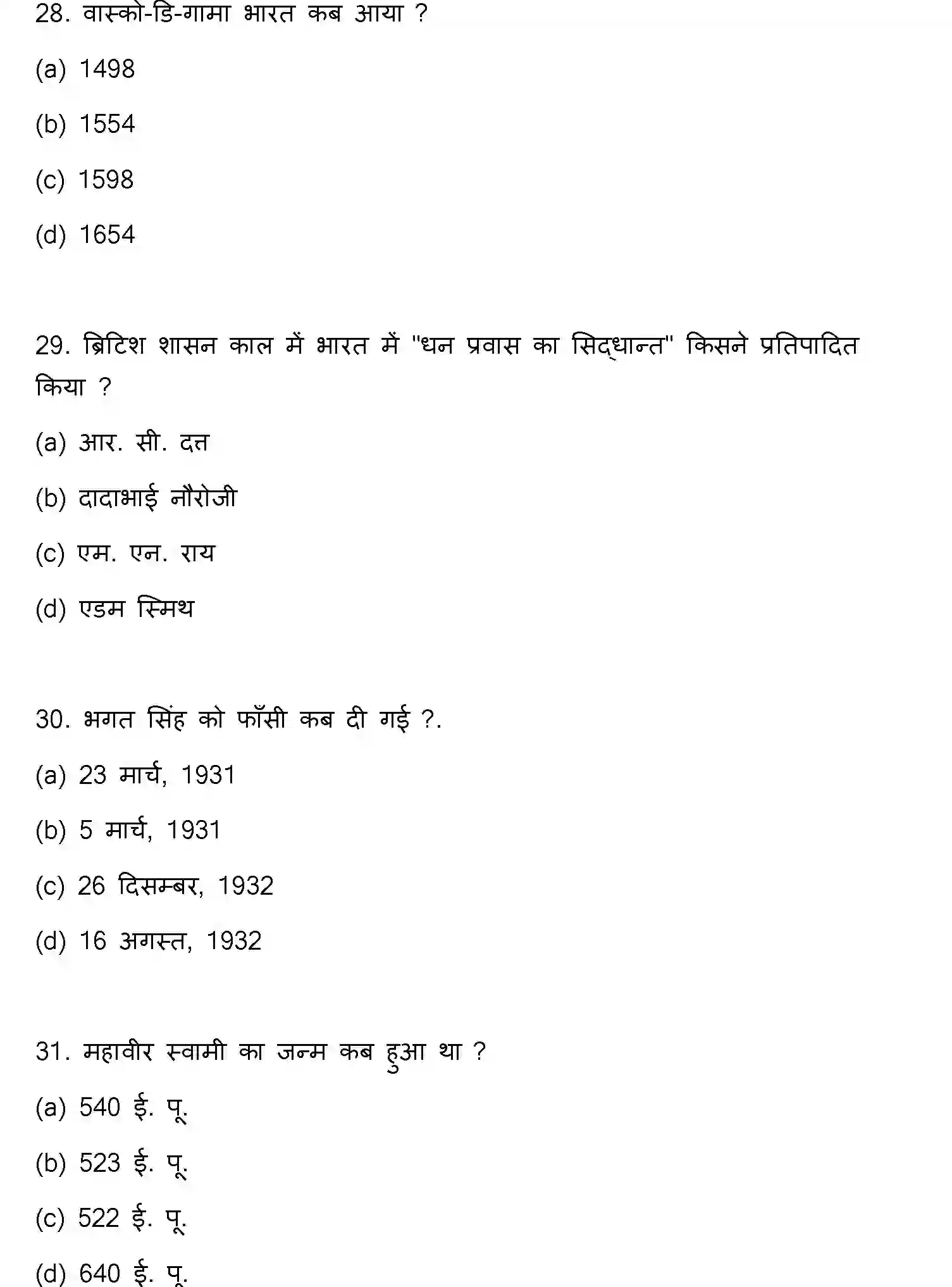 Bihar Board Class 12 2022 HISTORY Question Bank - Page 9