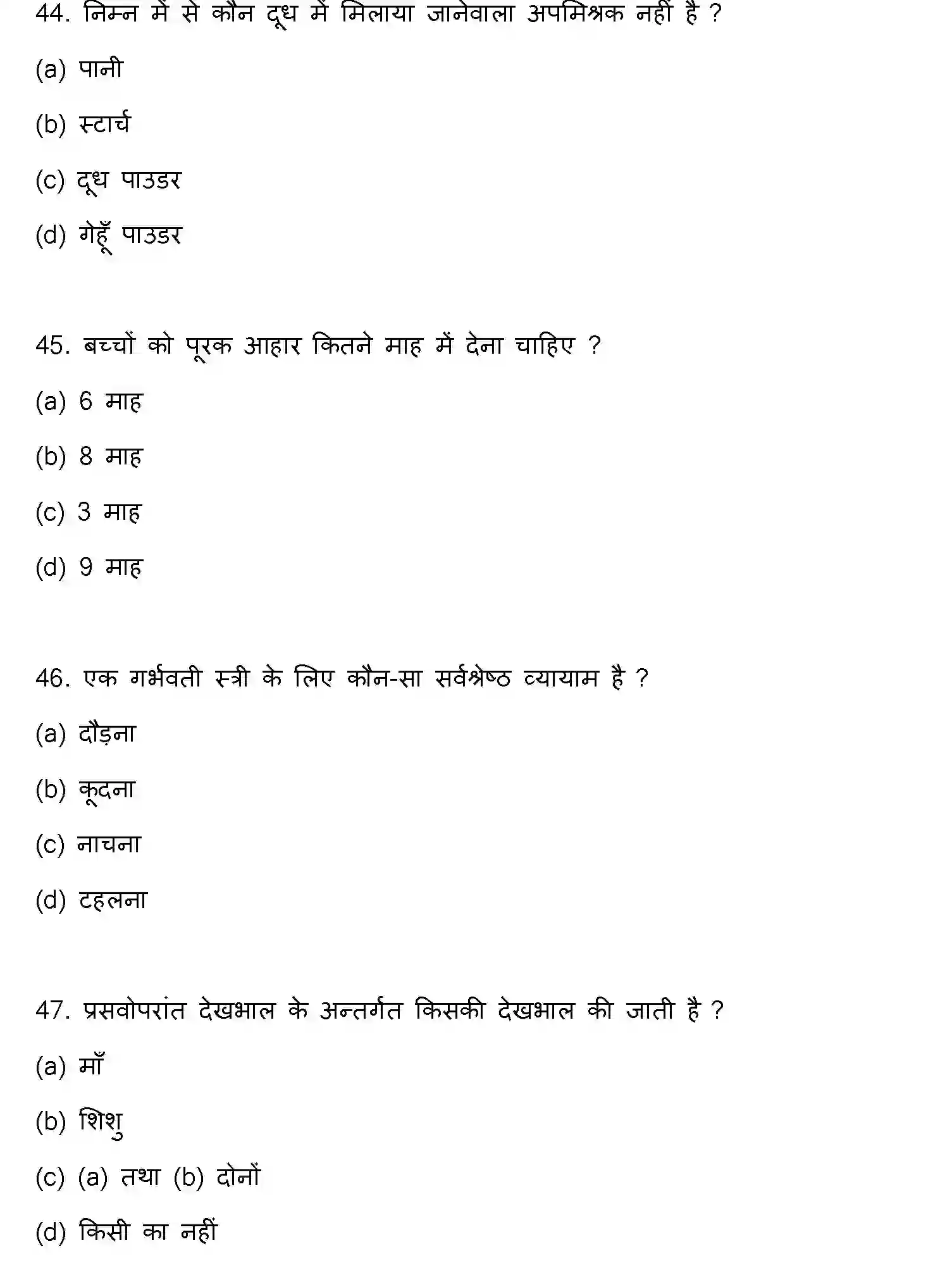 Bihar Board Class 12 2022 HOME-SCIENCE Question Bank - Page 13
