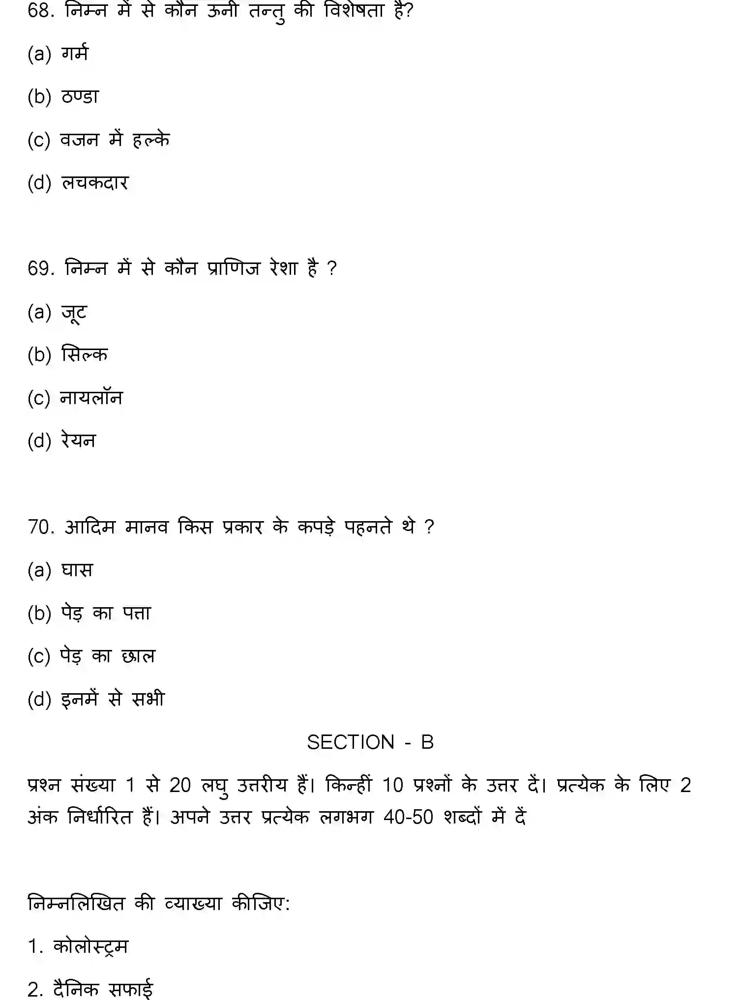 Bihar Board Class 12 2022 HOME-SCIENCE Question Bank - Page 19