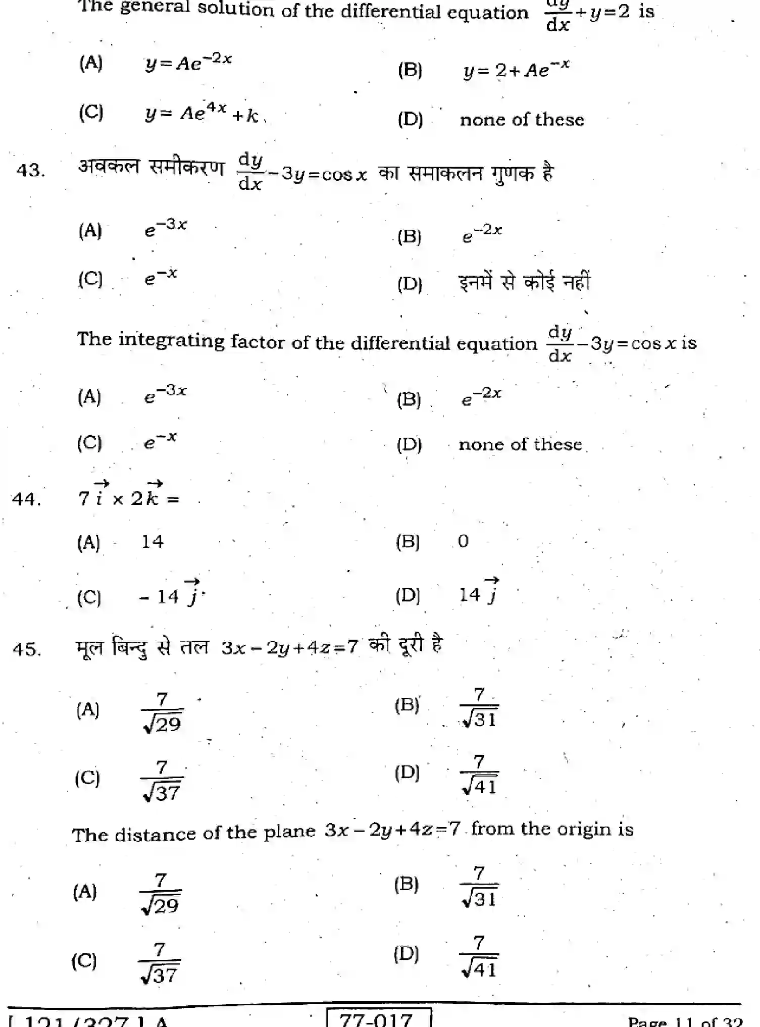 Bihar Board Class 12 2022 MATHEMATICS-121-327-A Question Bank - Page 10