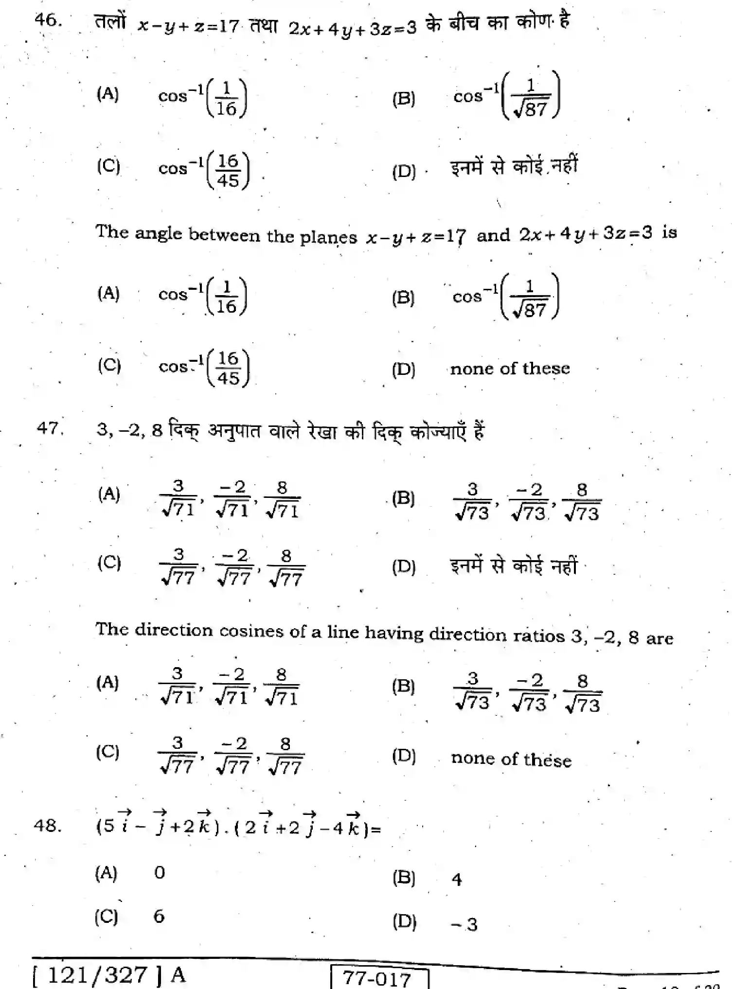 Bihar Board Class 12 2022 MATHEMATICS-121-327-A Question Bank - Page 11