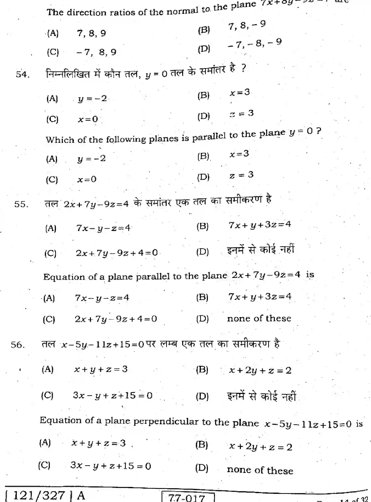 Bihar Board Class 12 2022 MATHEMATICS-121-327-A Question Bank - Page 13
