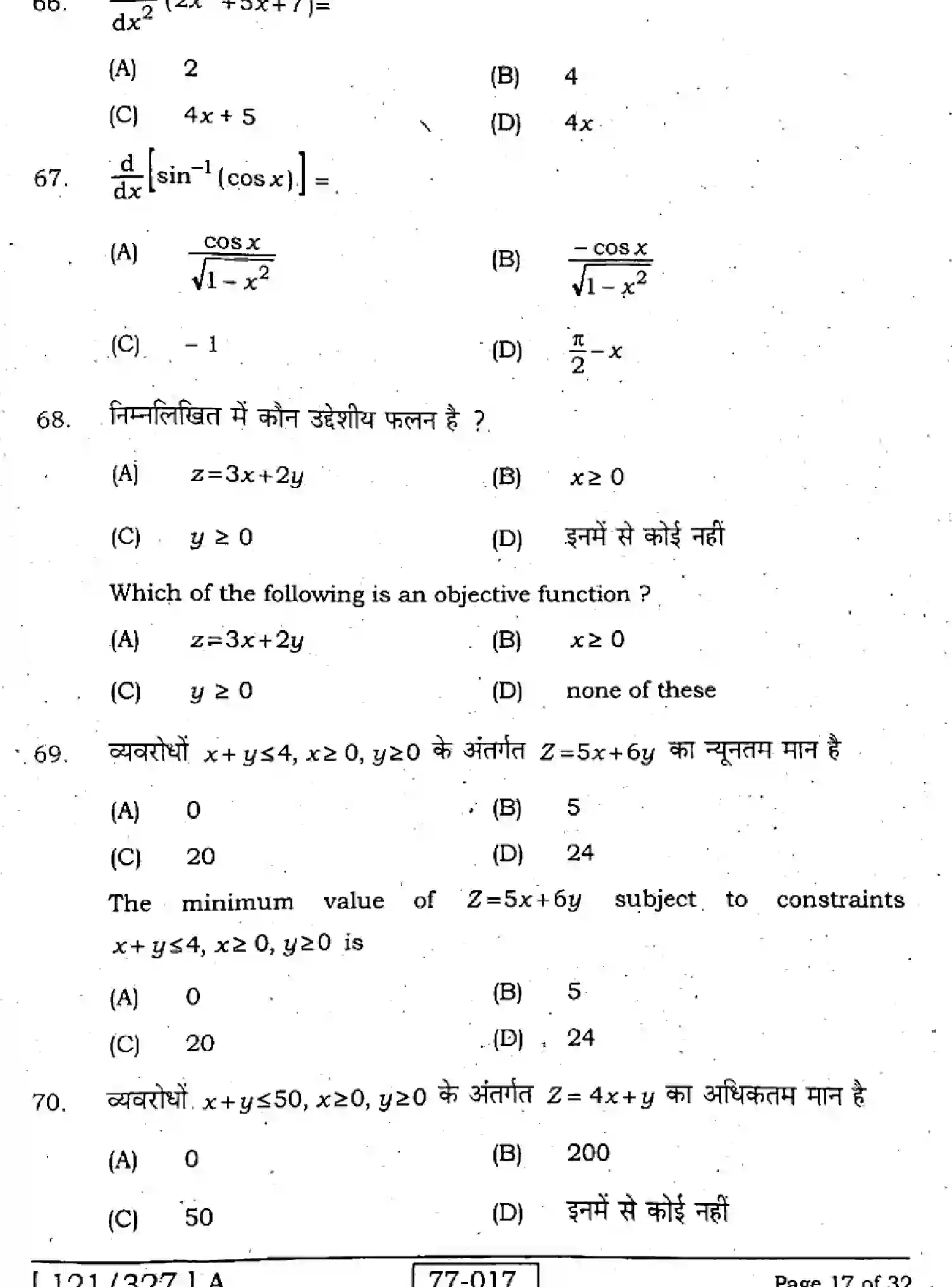Bihar Board Class 12 2022 MATHEMATICS-121-327-A Question Bank - Page 16