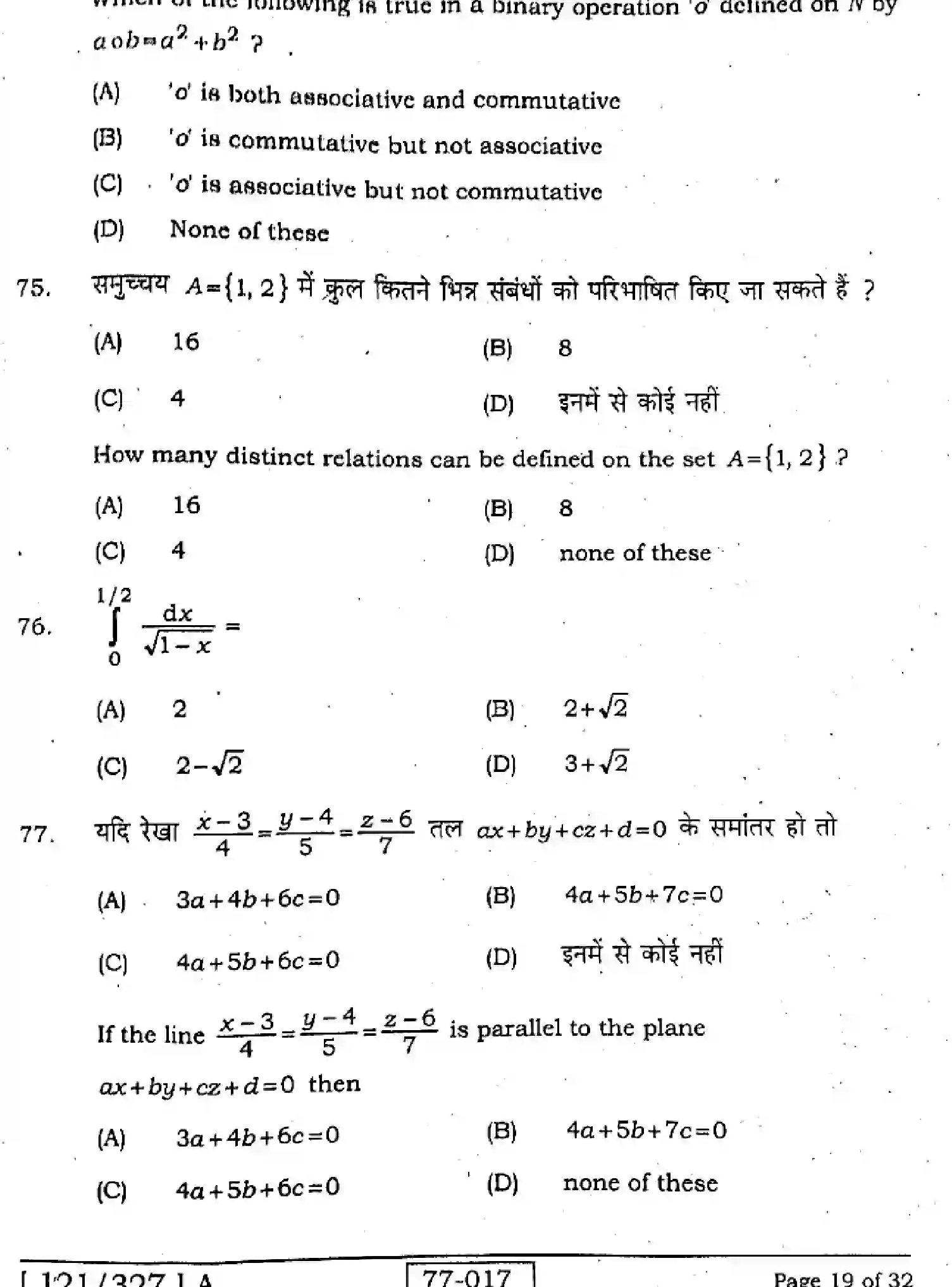 Bihar Board Class 12 2022 MATHEMATICS-121-327-A Question Bank - Page 18