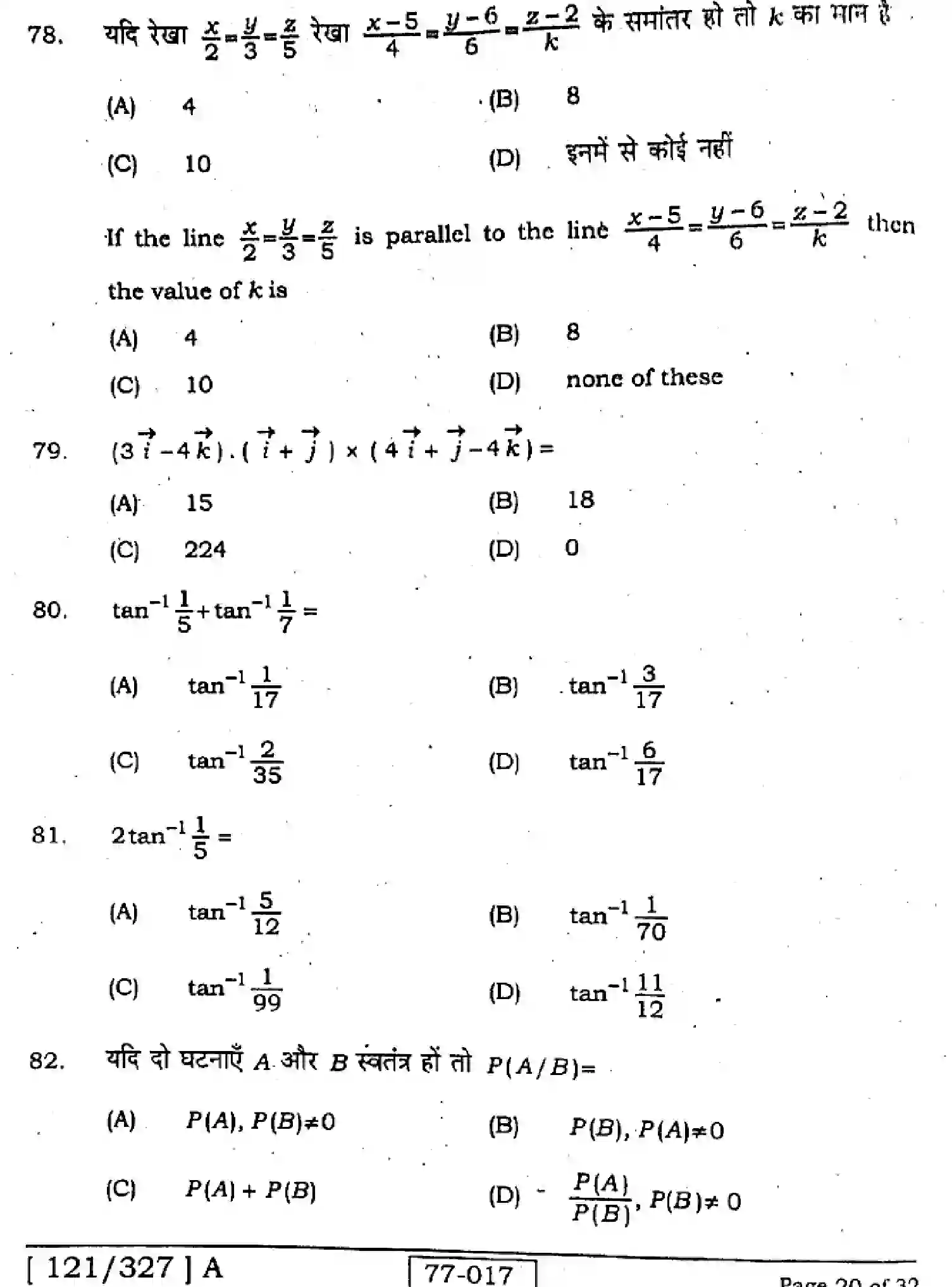 Bihar Board Class 12 2022 MATHEMATICS-121-327-A Question Bank - Page 19