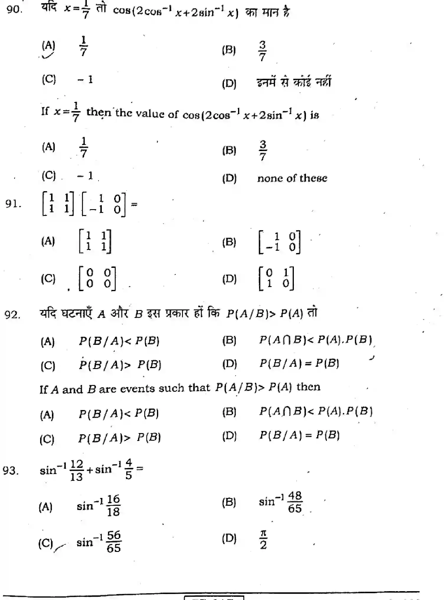 Bihar Board Class 12 2022 MATHEMATICS-121-327-A Question Bank - Page 22