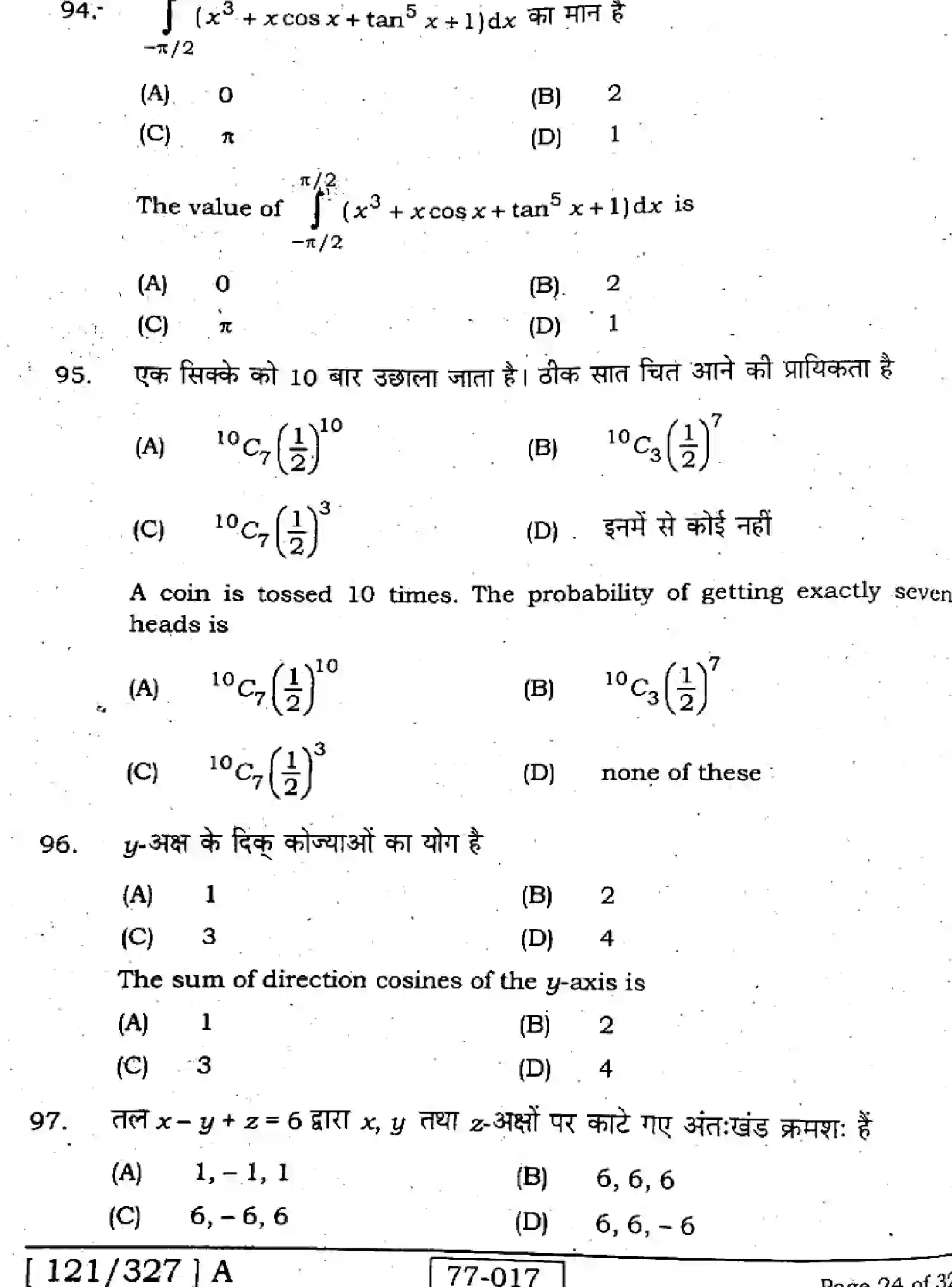 Bihar Board Class 12 2022 MATHEMATICS-121-327-A Question Bank - Page 23