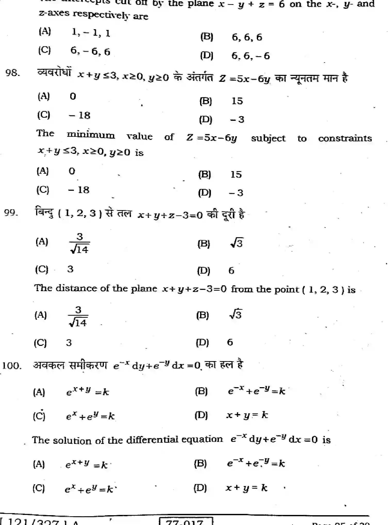 Bihar Board Class 12 2022 MATHEMATICS-121-327-A Question Bank - Page 24