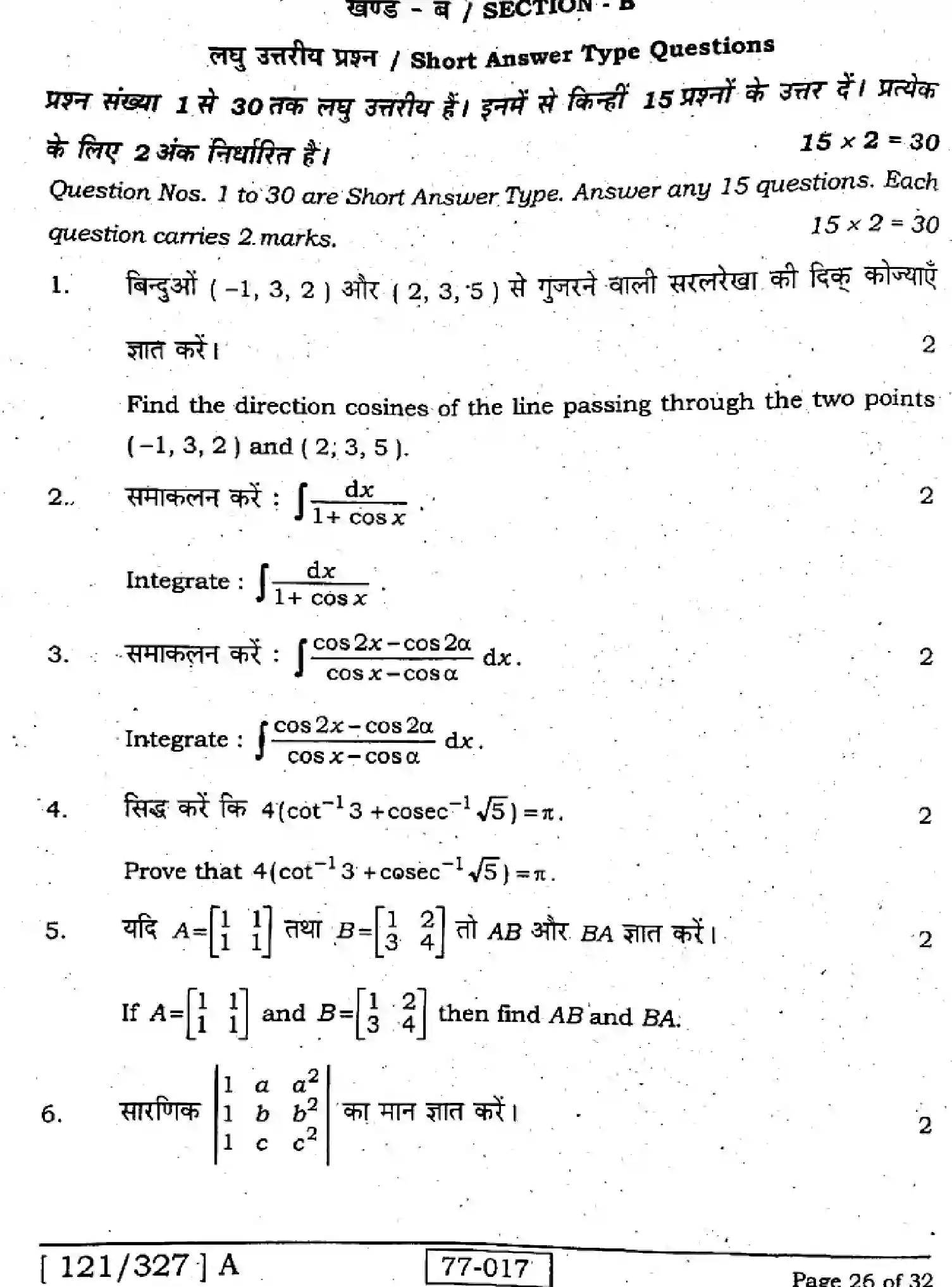 Bihar Board Class 12 2022 MATHEMATICS-121-327-A Question Bank - Page 25