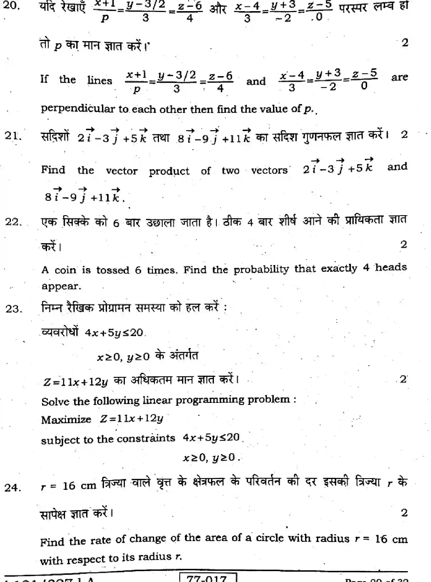 Bihar Board Class 12 2022 MATHEMATICS-121-327-A Question Bank - Page 28