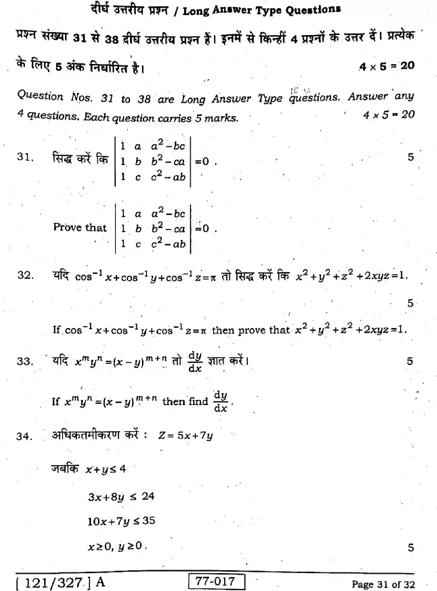 Bihar Board Class 12 2022 MATHEMATICS-121-327-A Question Bank - Page 30