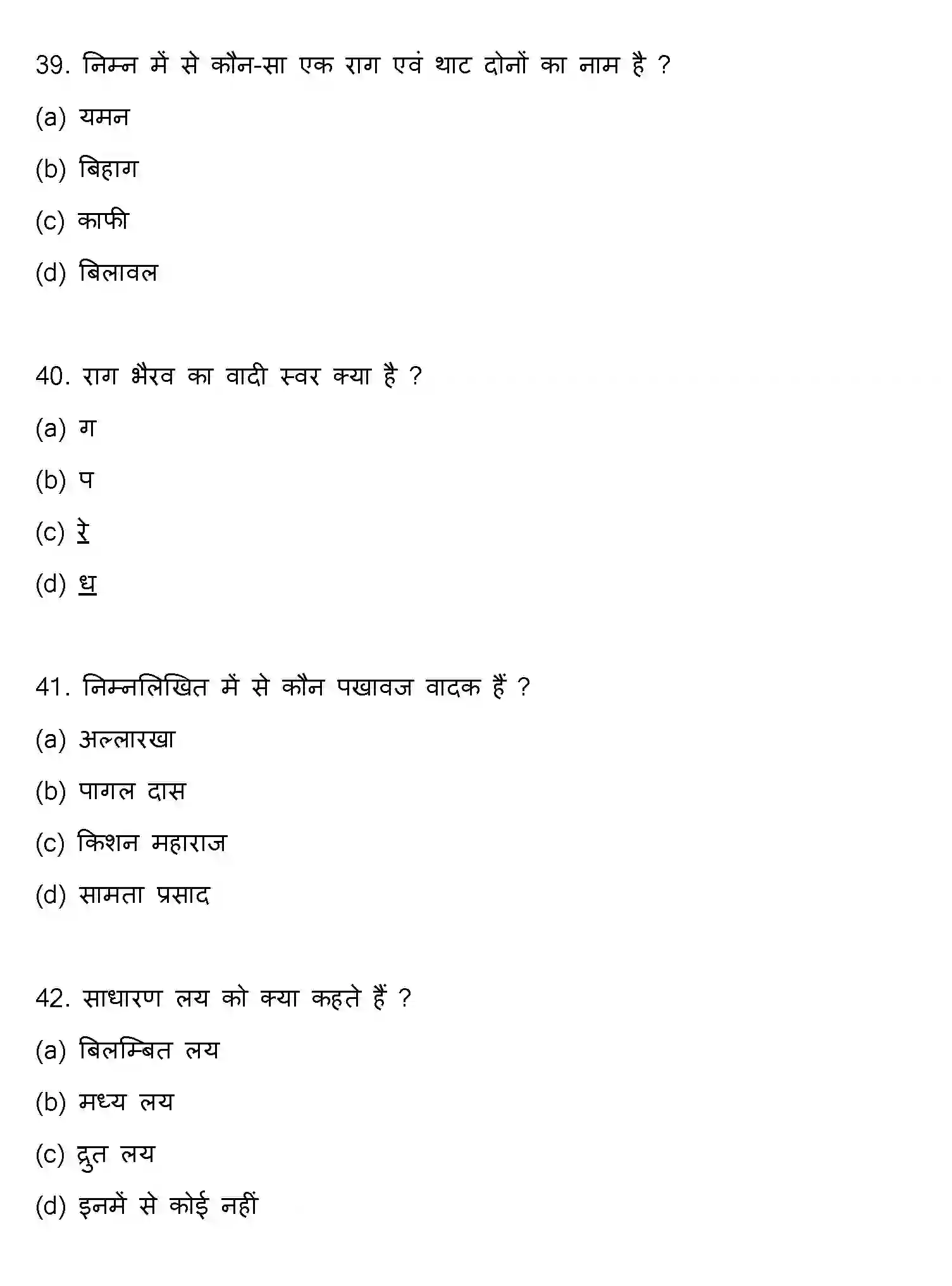 Bihar Board Class 12 2022 MUSIC Question Bank - Page 11