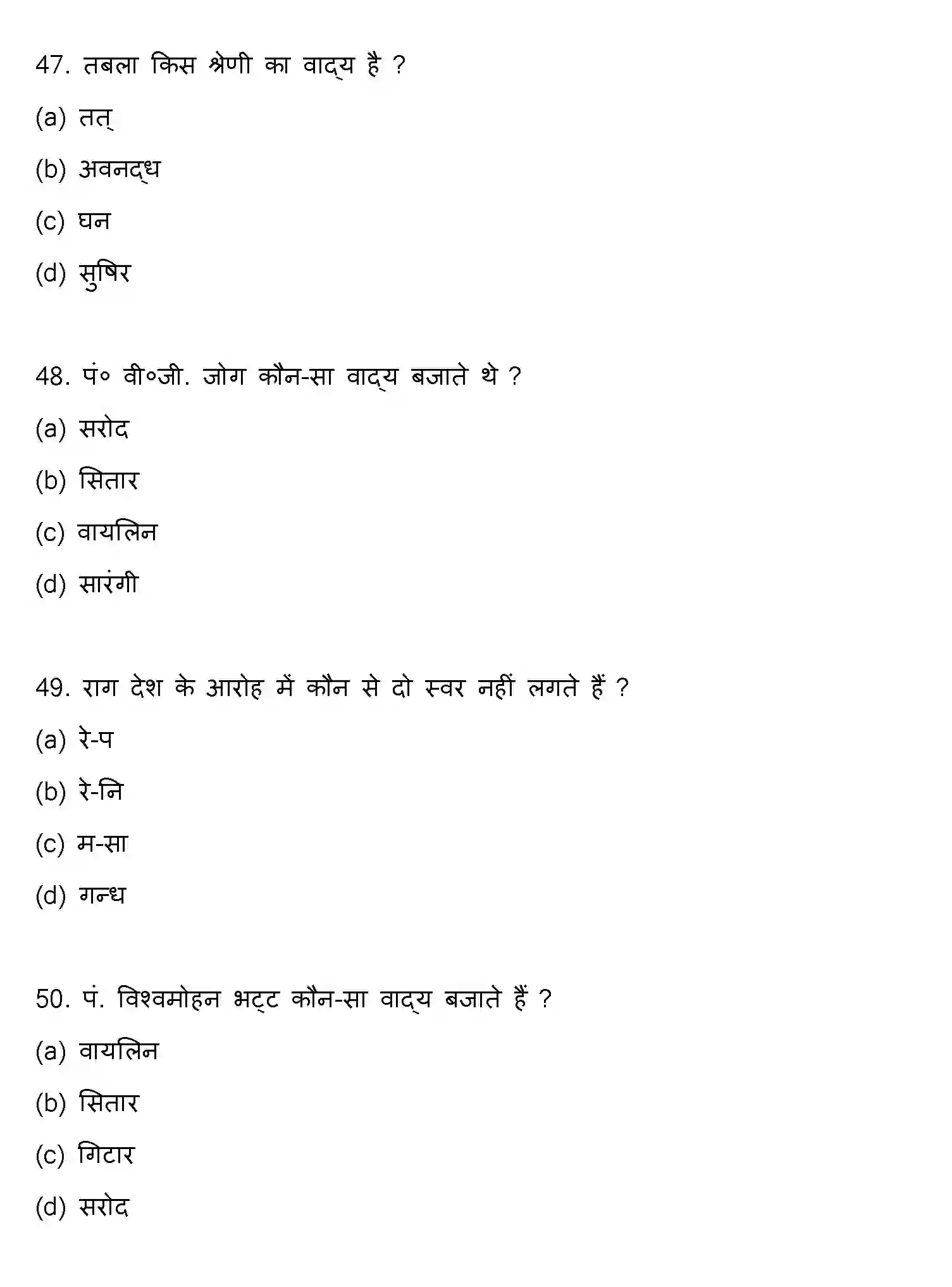 Bihar Board Class 12 2022 MUSIC Question Bank - Page 13
