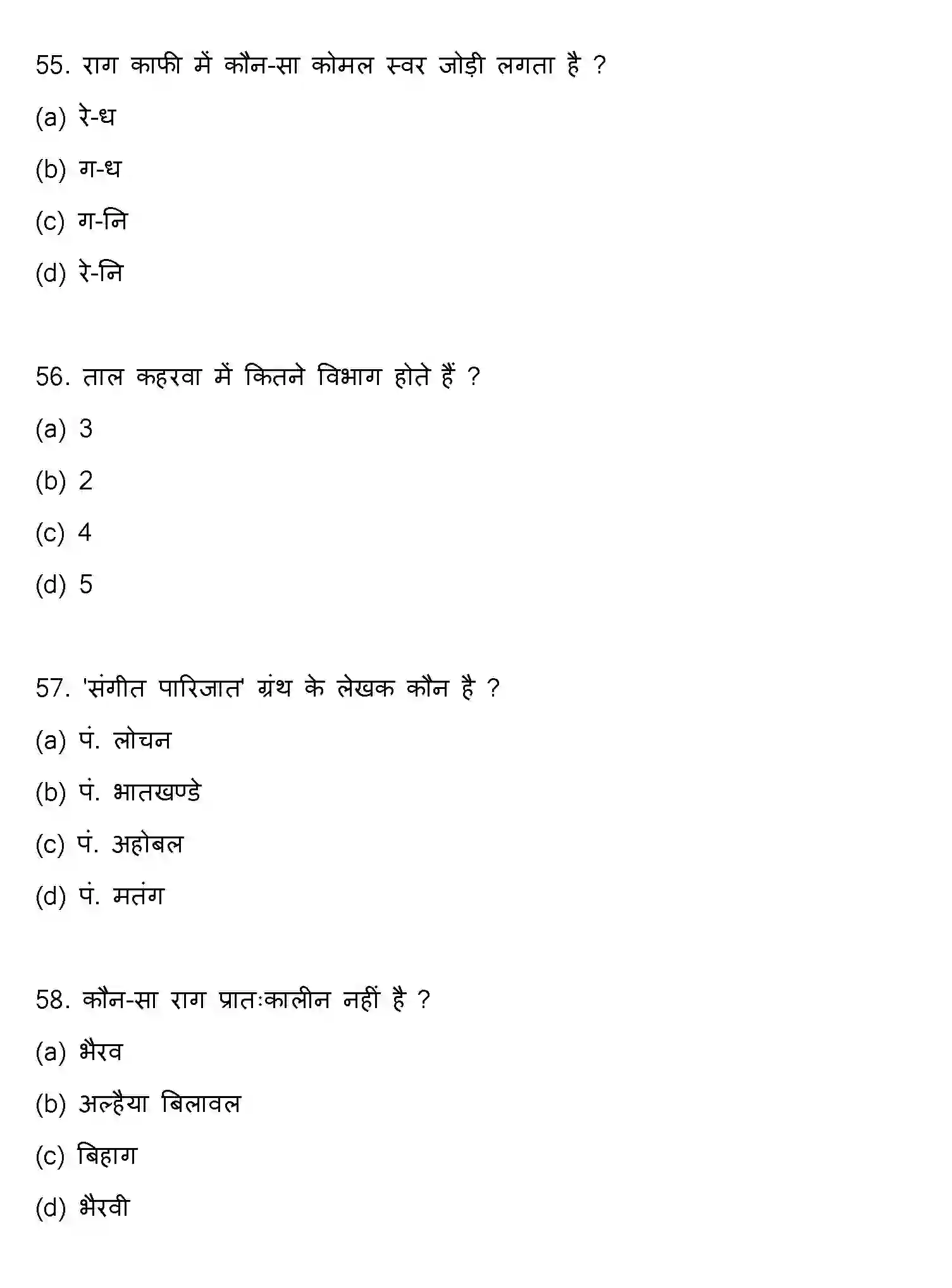 Bihar Board Class 12 2022 MUSIC Question Bank - Page 15