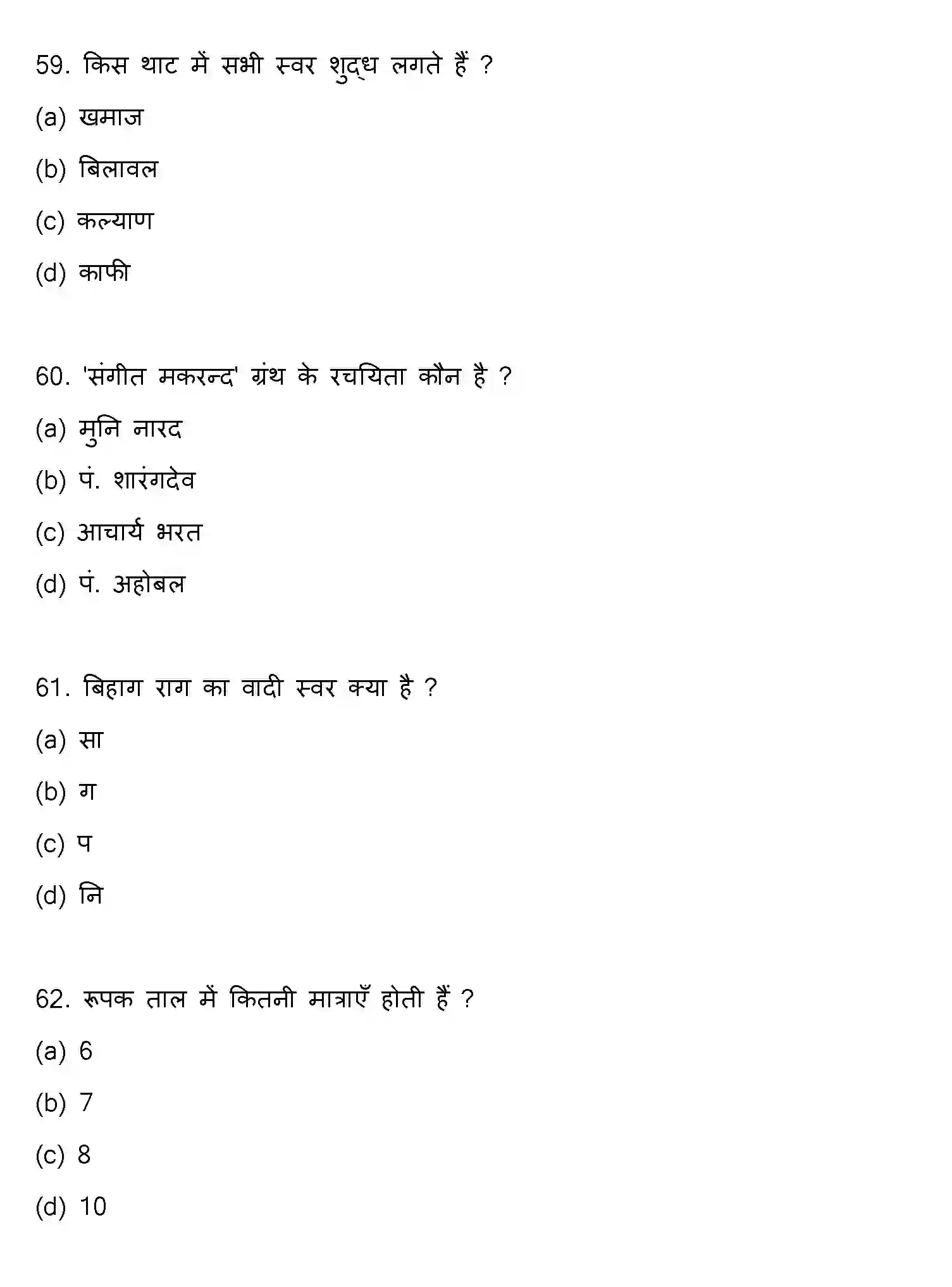 Bihar Board Class 12 2022 MUSIC Question Bank - Page 16
