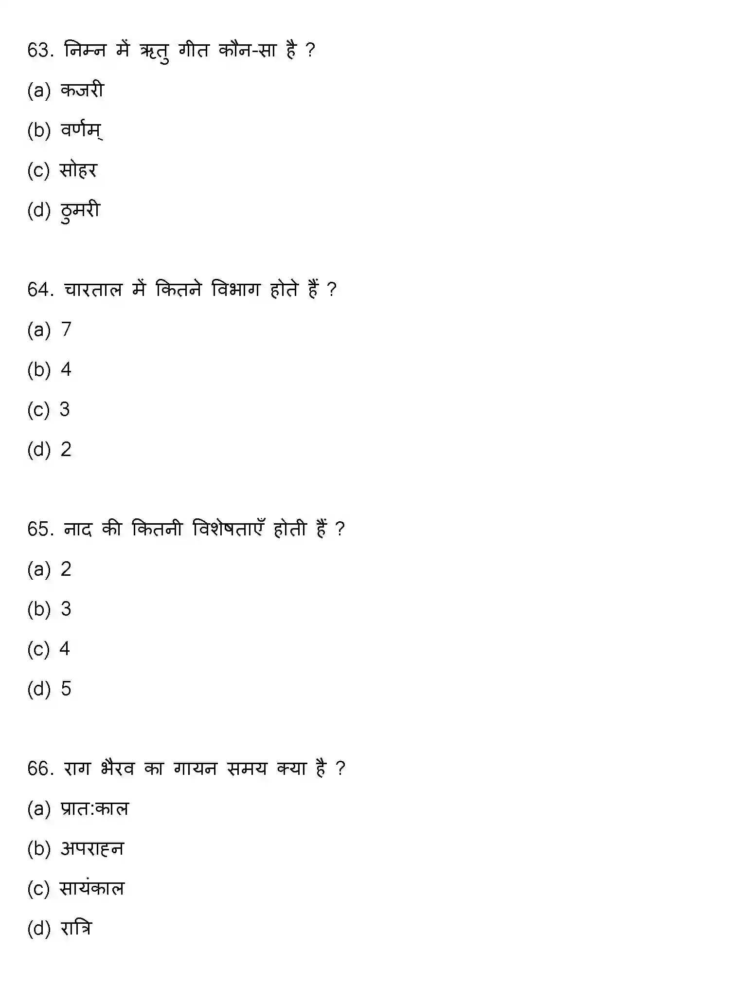 Bihar Board Class 12 2022 MUSIC Question Bank - Page 17