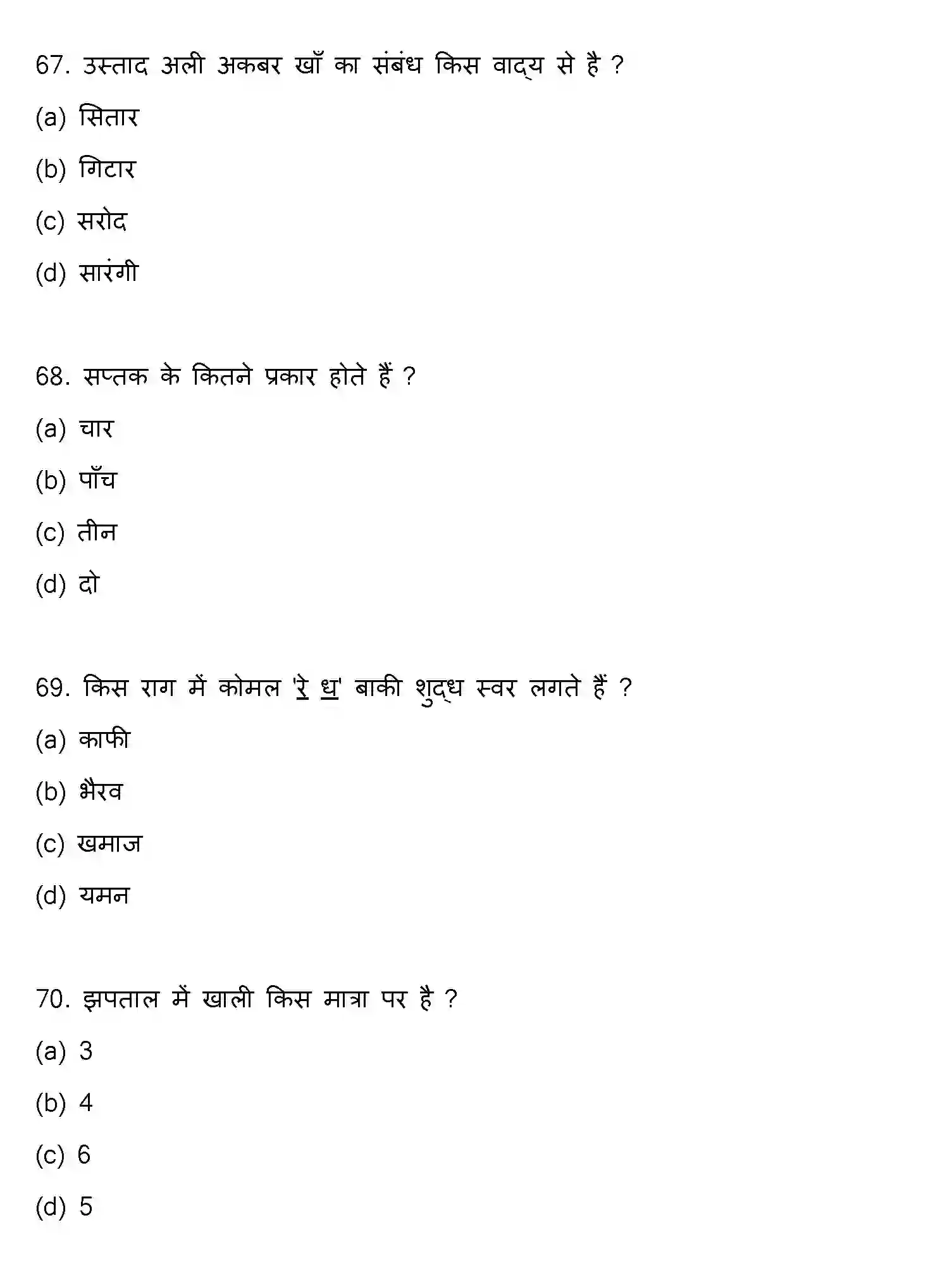 Bihar Board Class 12 2022 MUSIC Question Bank - Page 18