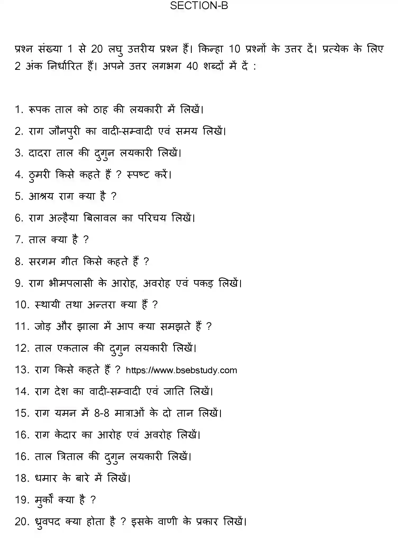 Bihar Board Class 12 2022 MUSIC Question Bank - Page 19