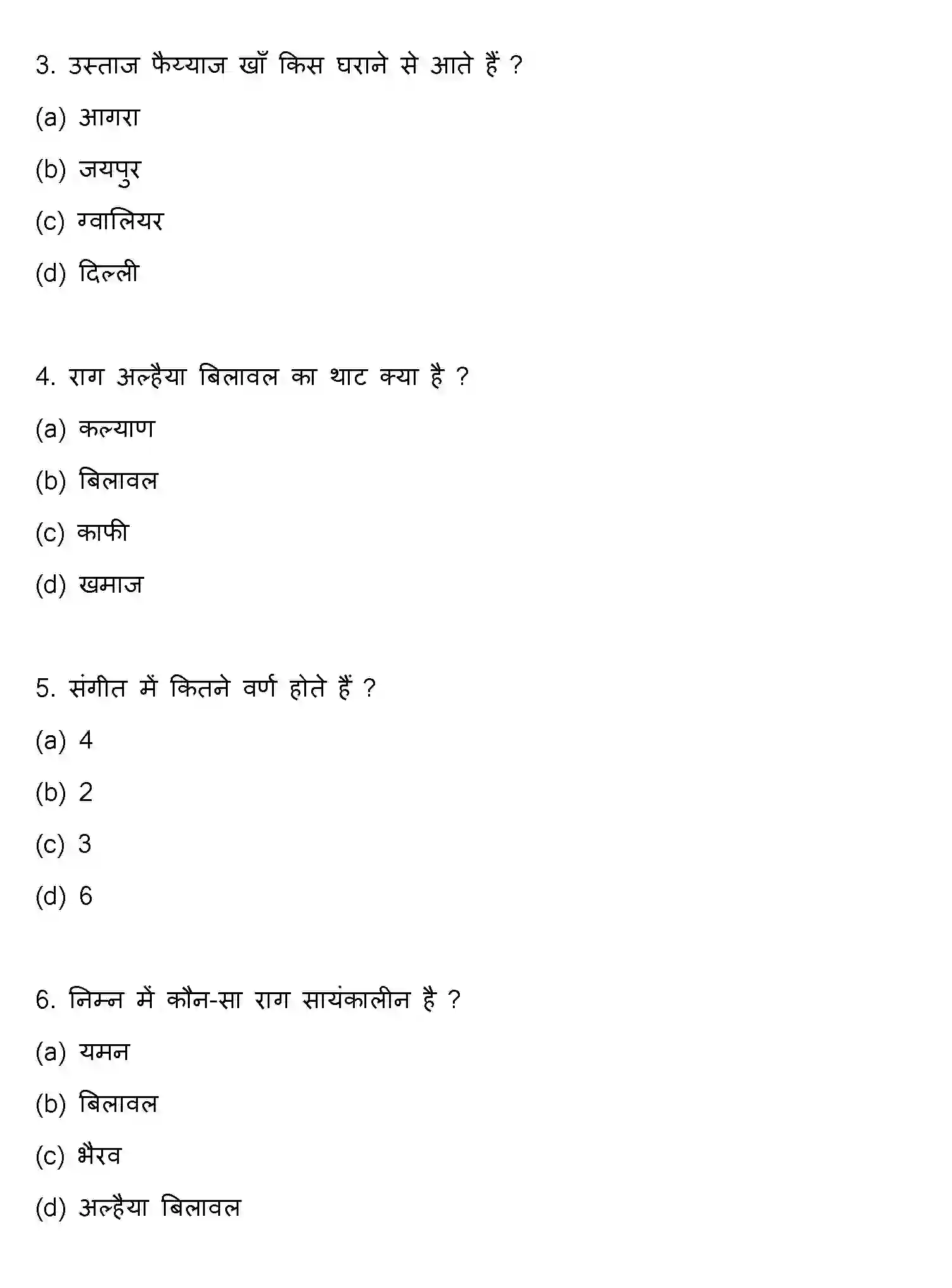 Bihar Board Class 12 2022 MUSIC Question Bank - Page 2